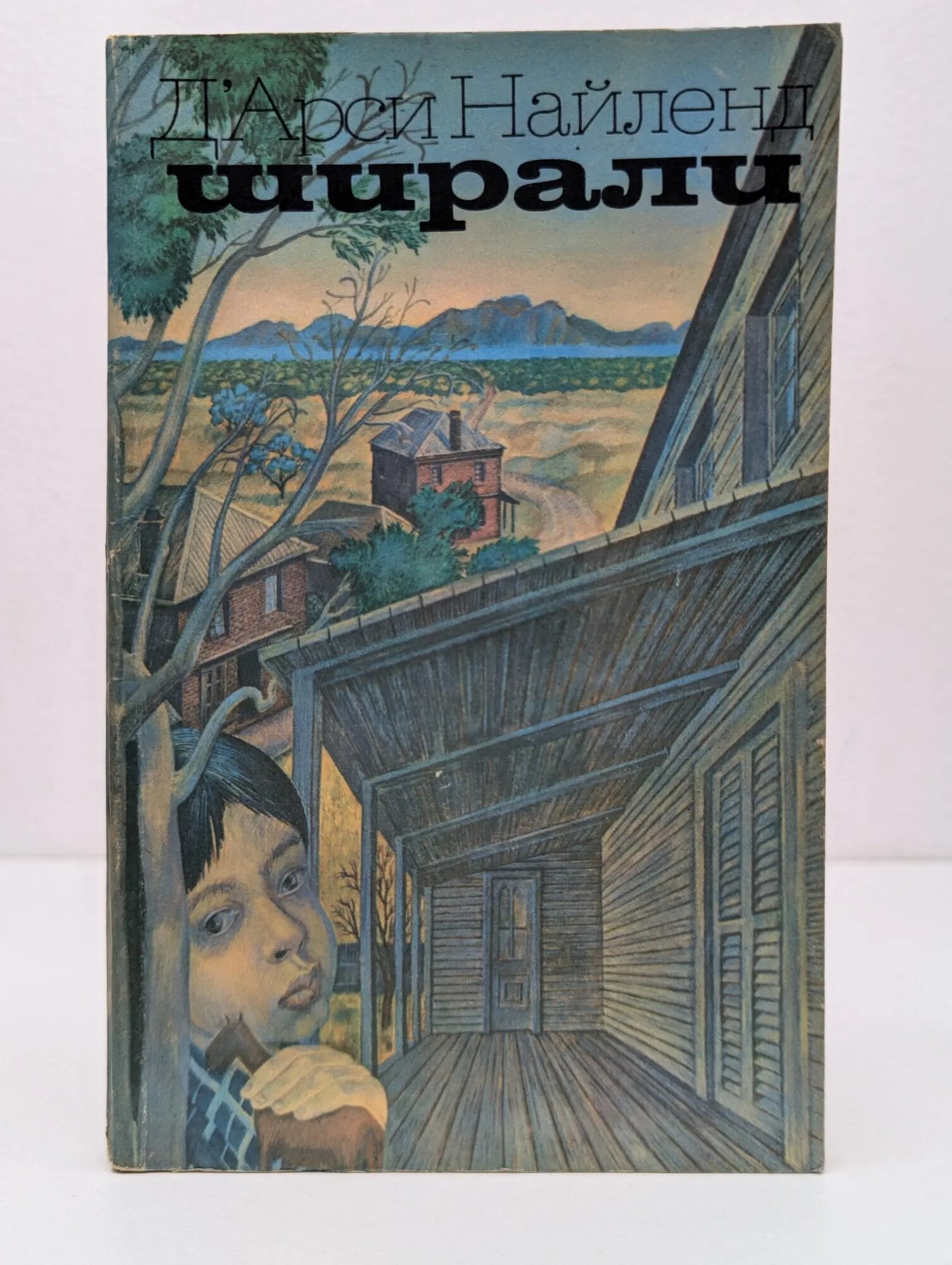 Ширали Найленд Дарси Франсис 1978