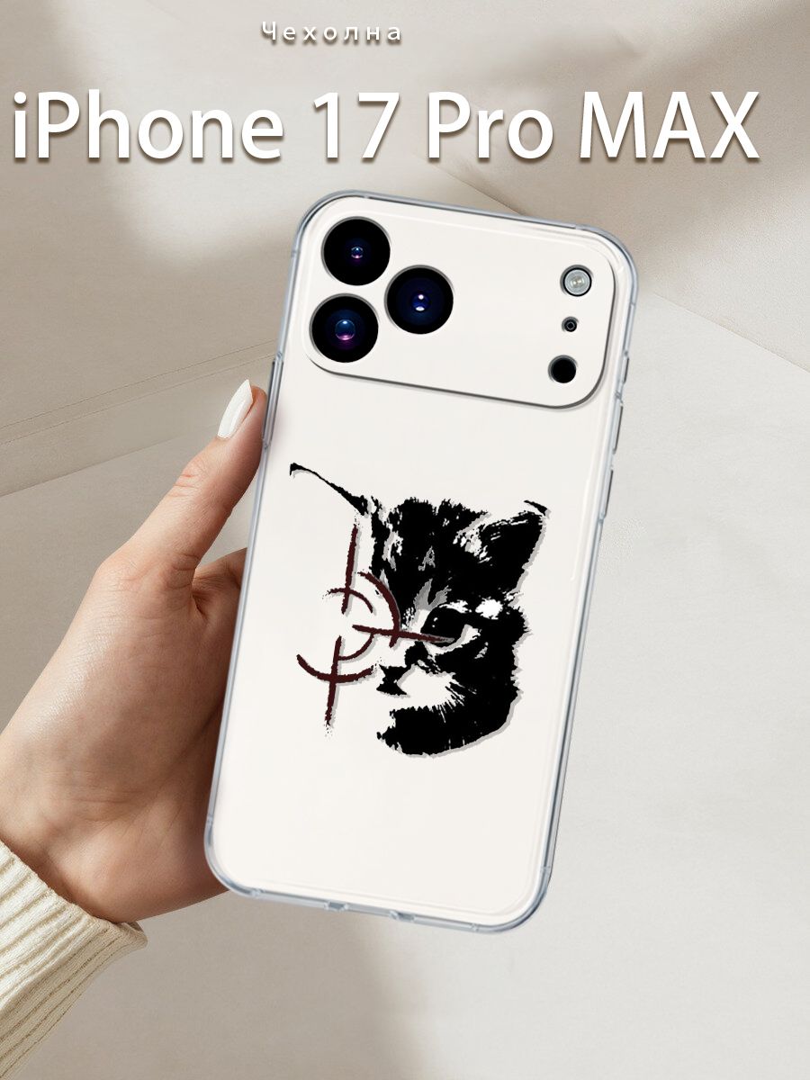Прозрачный чехол для iPhone 17 Pro MAX с изображением прицеливающейся кошки на сером фоне