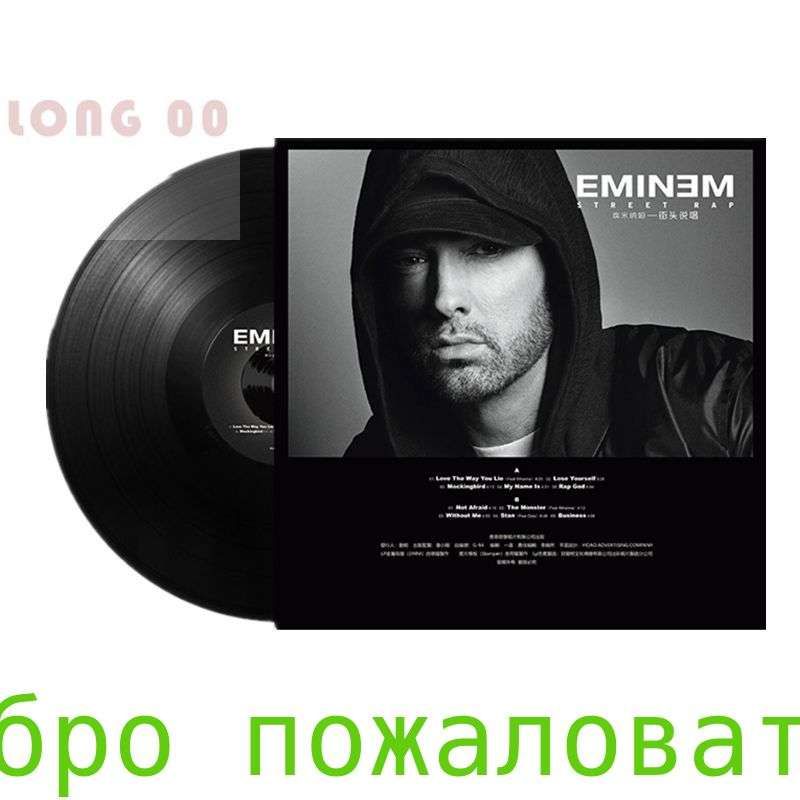 Eminem Street Rap Hiphop / Уличный рэп Хип хоп Эминема