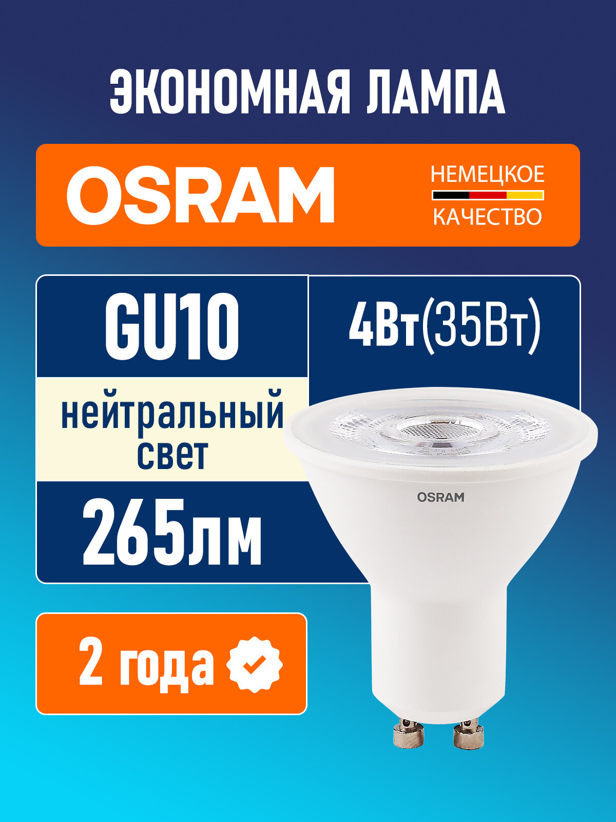 Лампа светодиодная GU10 OSRAM LED Star PAR16 265лм 4Вт 4000К нейтральный свет 36°