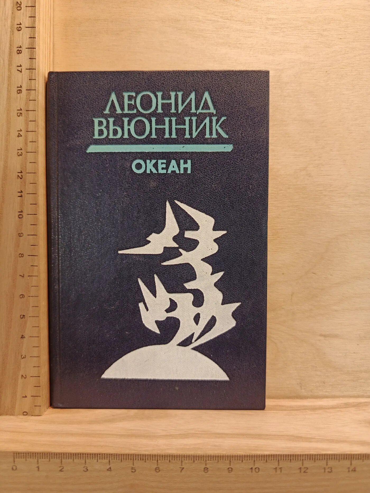 Океан