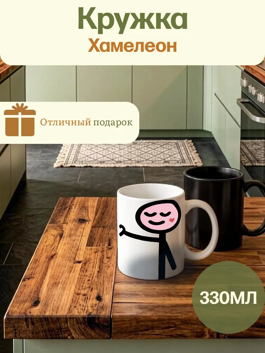 Кружка Хамелеон Смайлик Улыбается