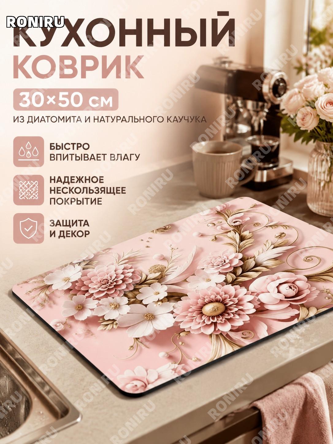 Кухонный коврик для сушки посуды Ozon, дренажный коврик 13×30×50 см из диатомовой глины для кухни и стола дома