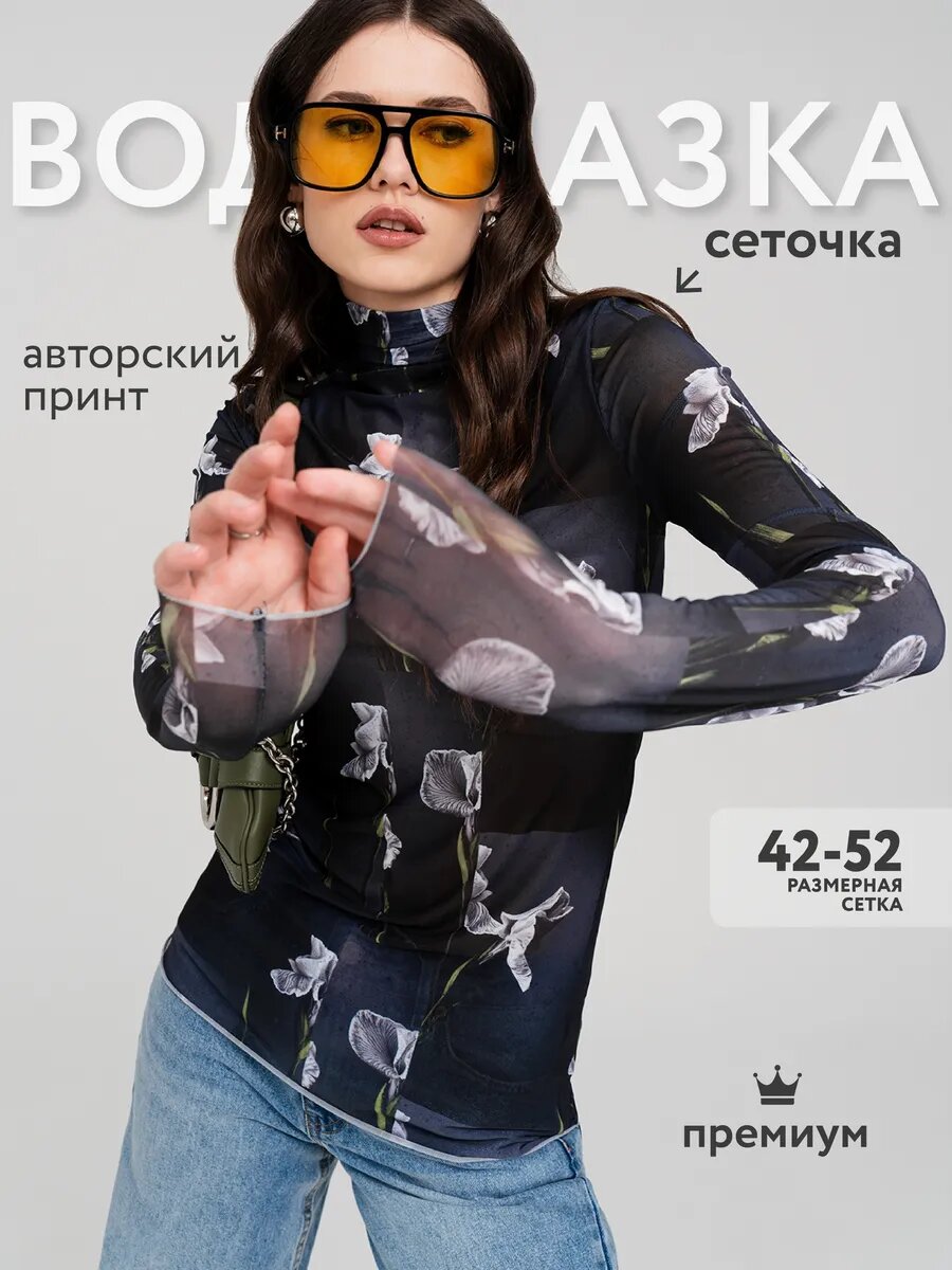 Водолазка SAHAR