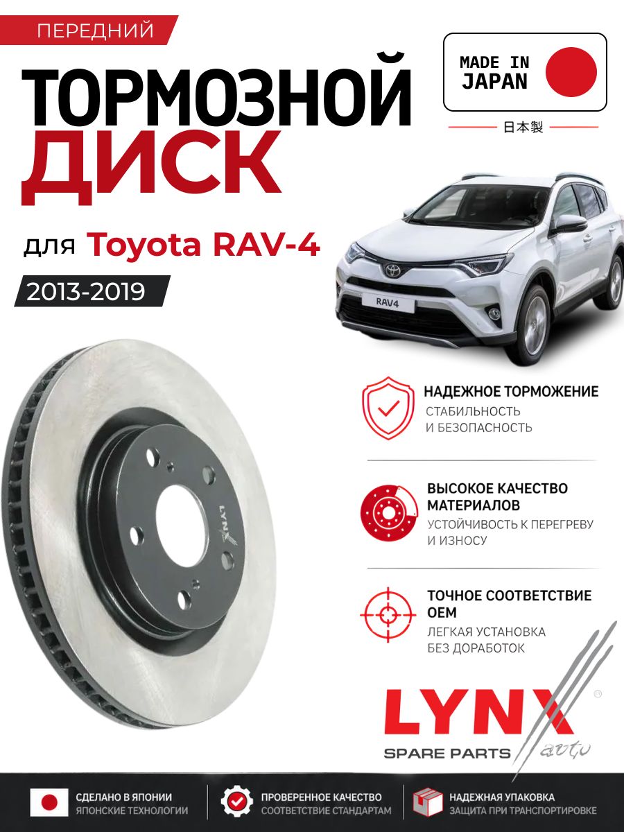 Диск тормозной передний для Toyota RAV4 2013-2019, 296мм, вентилируемый, LYNXauto BN-1169