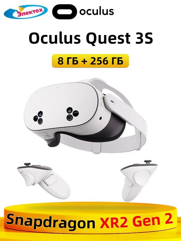 Очки виртуальной реальности Oculus Quest 3S, 8 ГБ + 256 ГБ, Snapdragon XR2 Gen 2