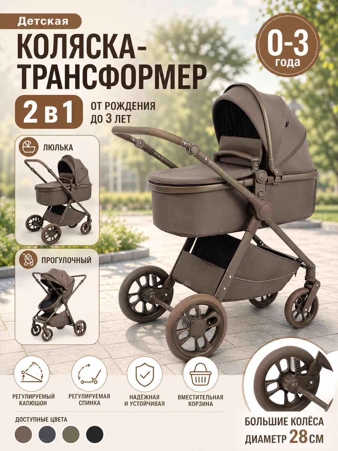 Коляска для новорожденных 2 в 1 детская всесезонная , универсальная