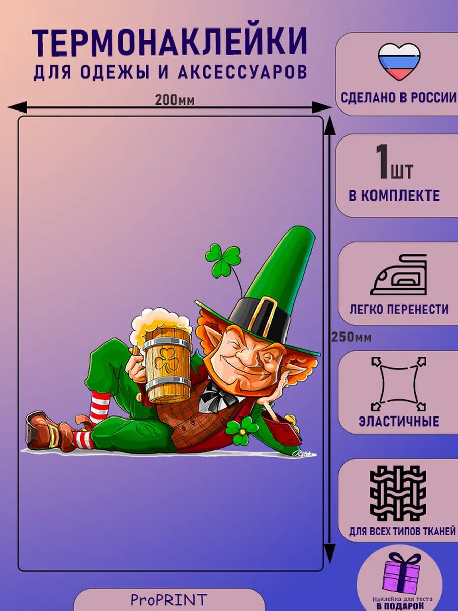 Термонаклейка на одежду
