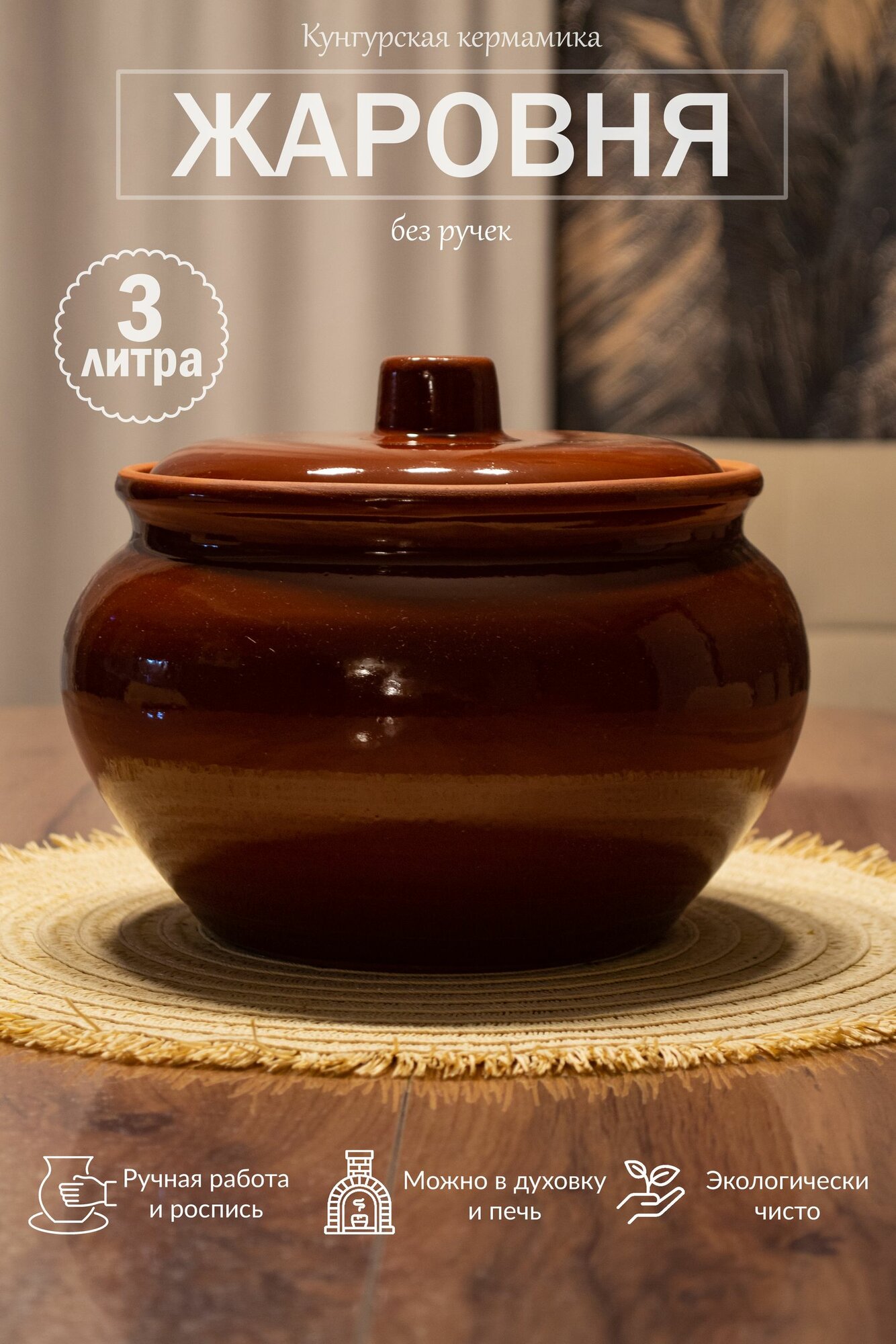 Жаровня 3 л. без ручек