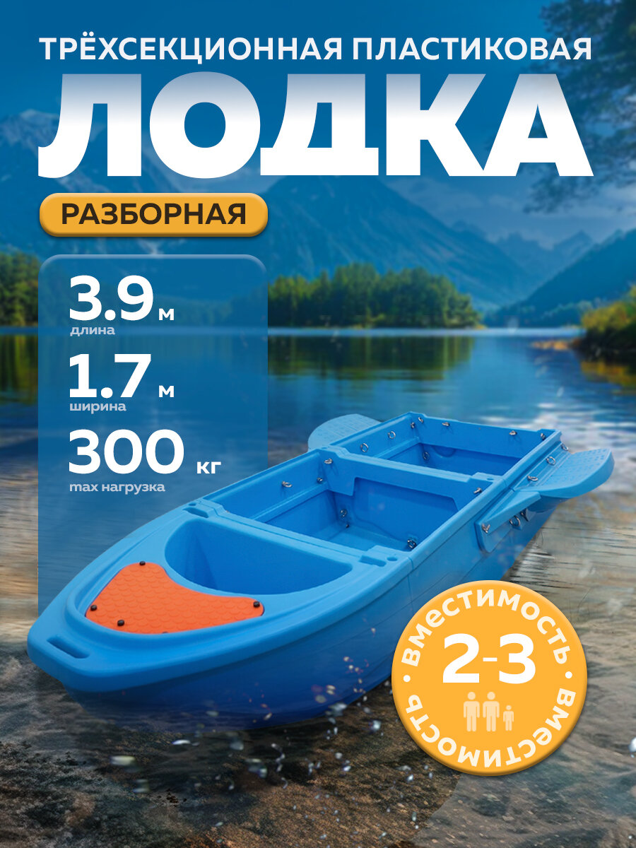 Лодка складная разборная 3 секции для рыбалки, охоты, отдыха на воде