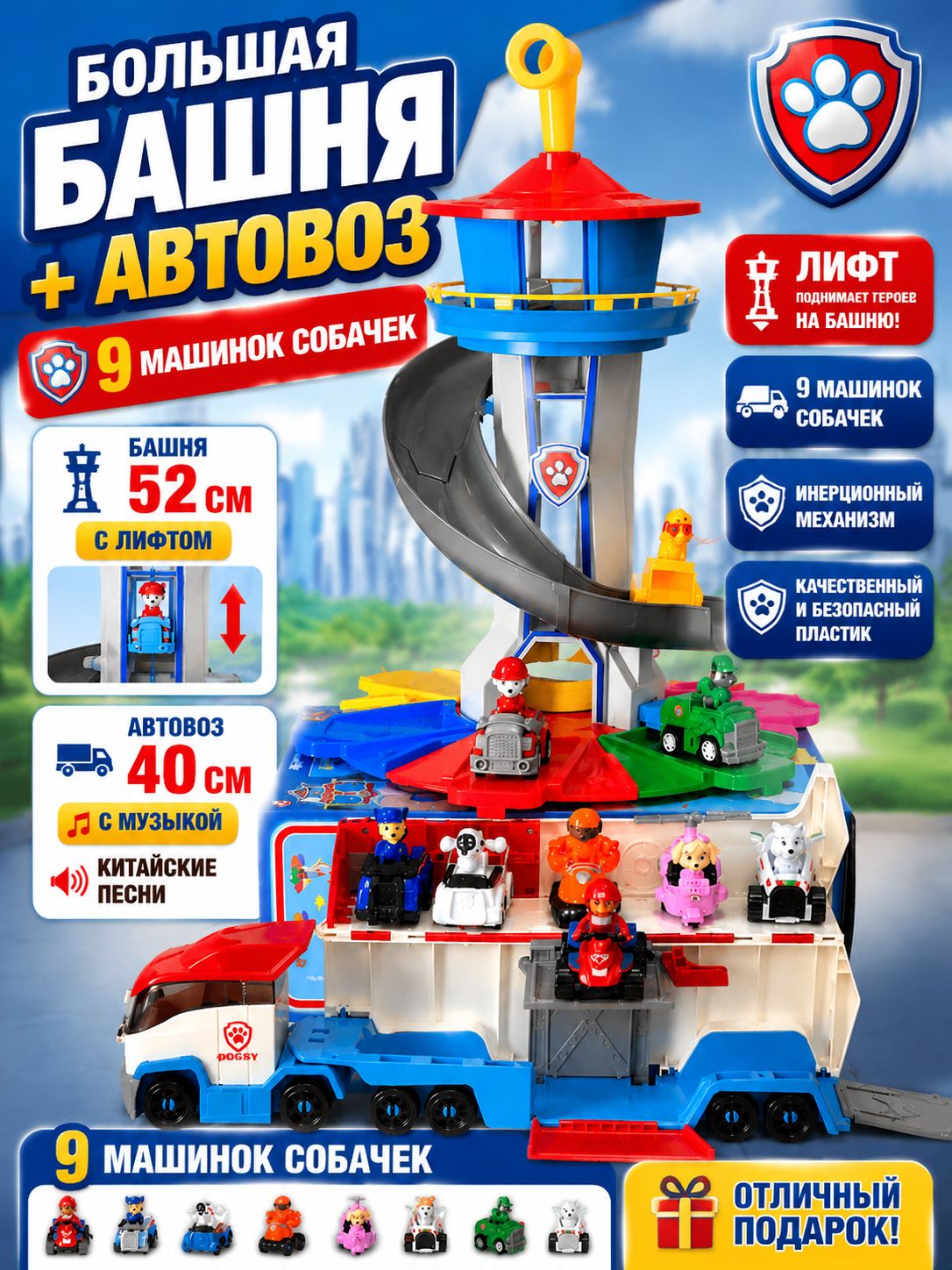 Игровой набор: супер-высокая башня + 9 щенков + спасательный автобус (в подарок музыкальный планшет).