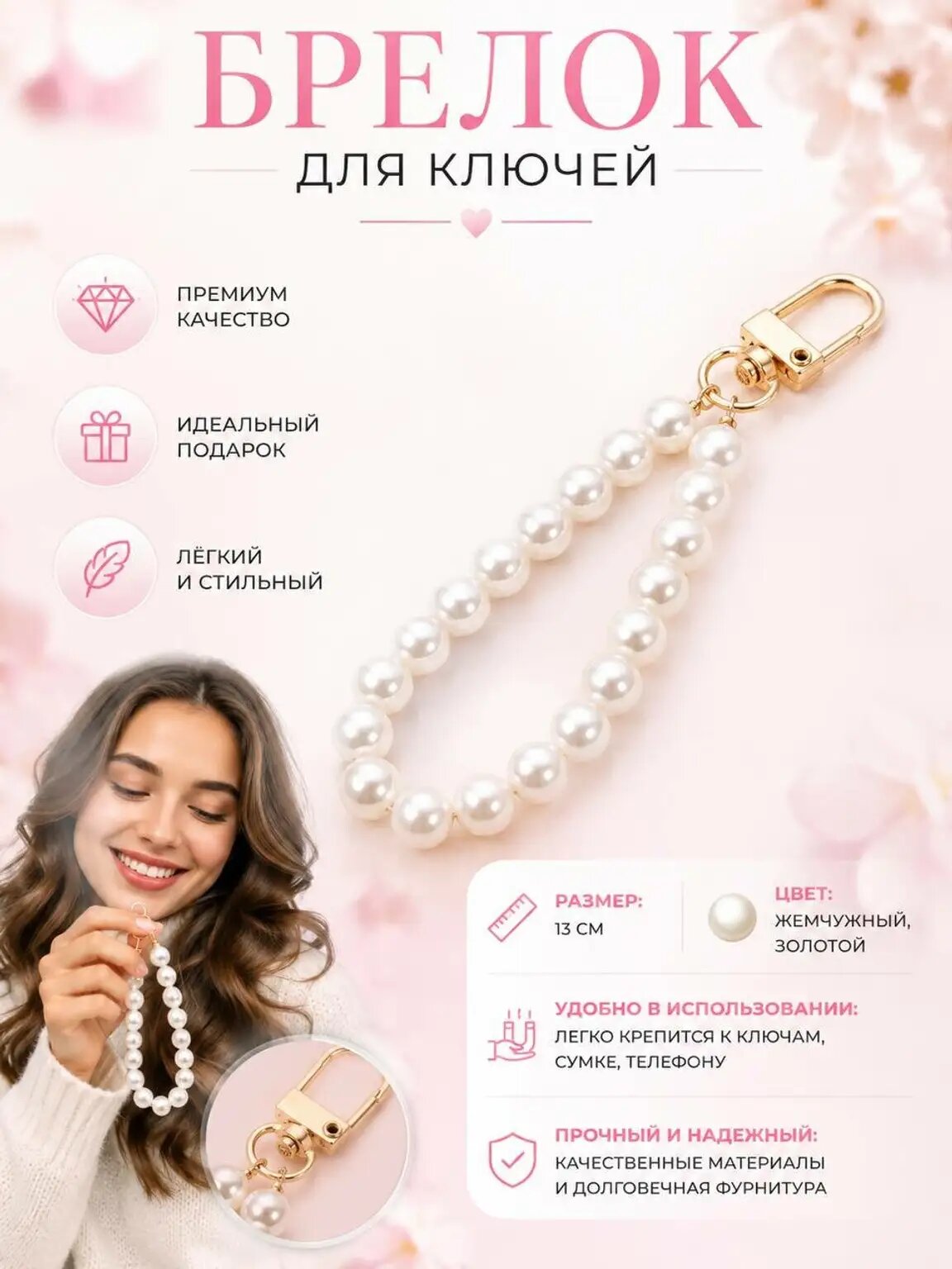 Подвеска премиум для ключей и телефона