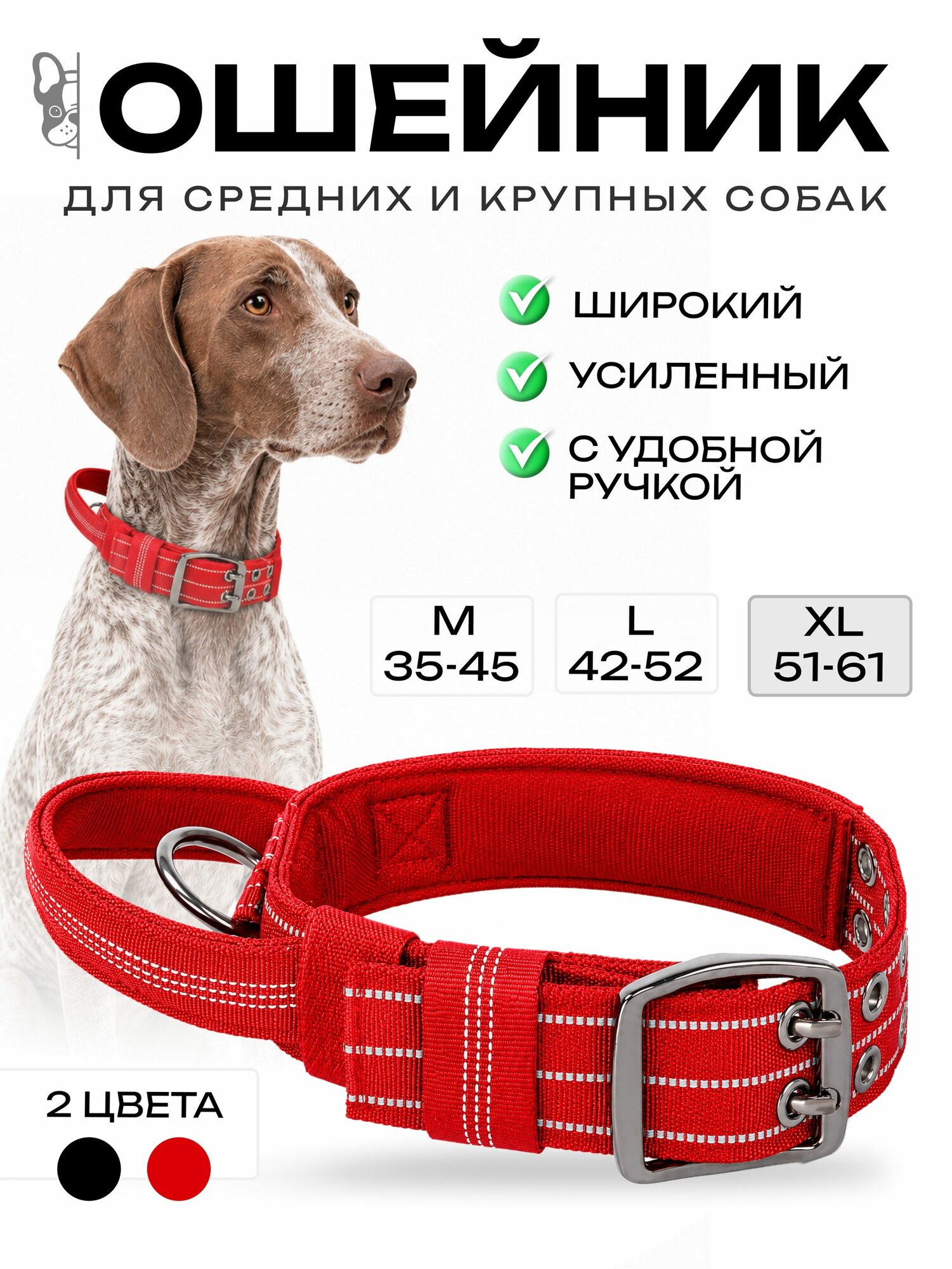 Ошейник для собак средних и крупных пород с ручкой / красный / размер XL