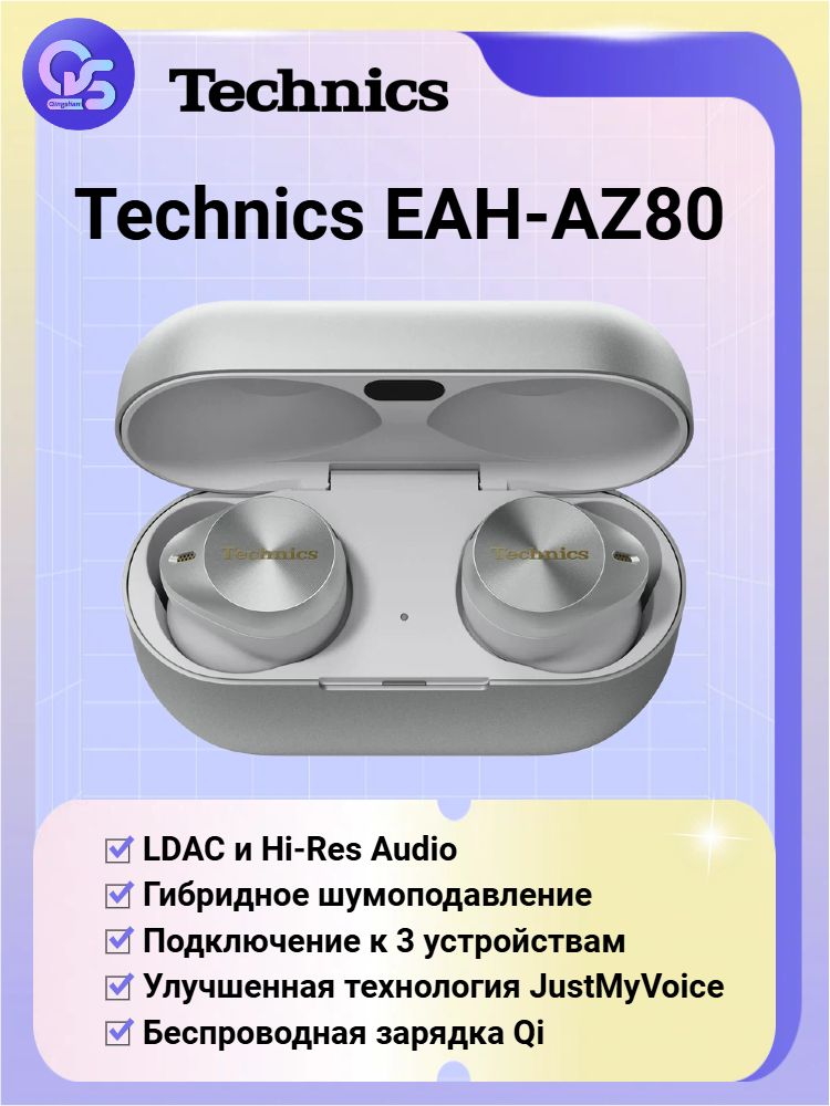 Наушники беспроводные с микрофоном Technics EAH-AZ80, Bluetooth, USB Type-C, серебристый, белый матовый