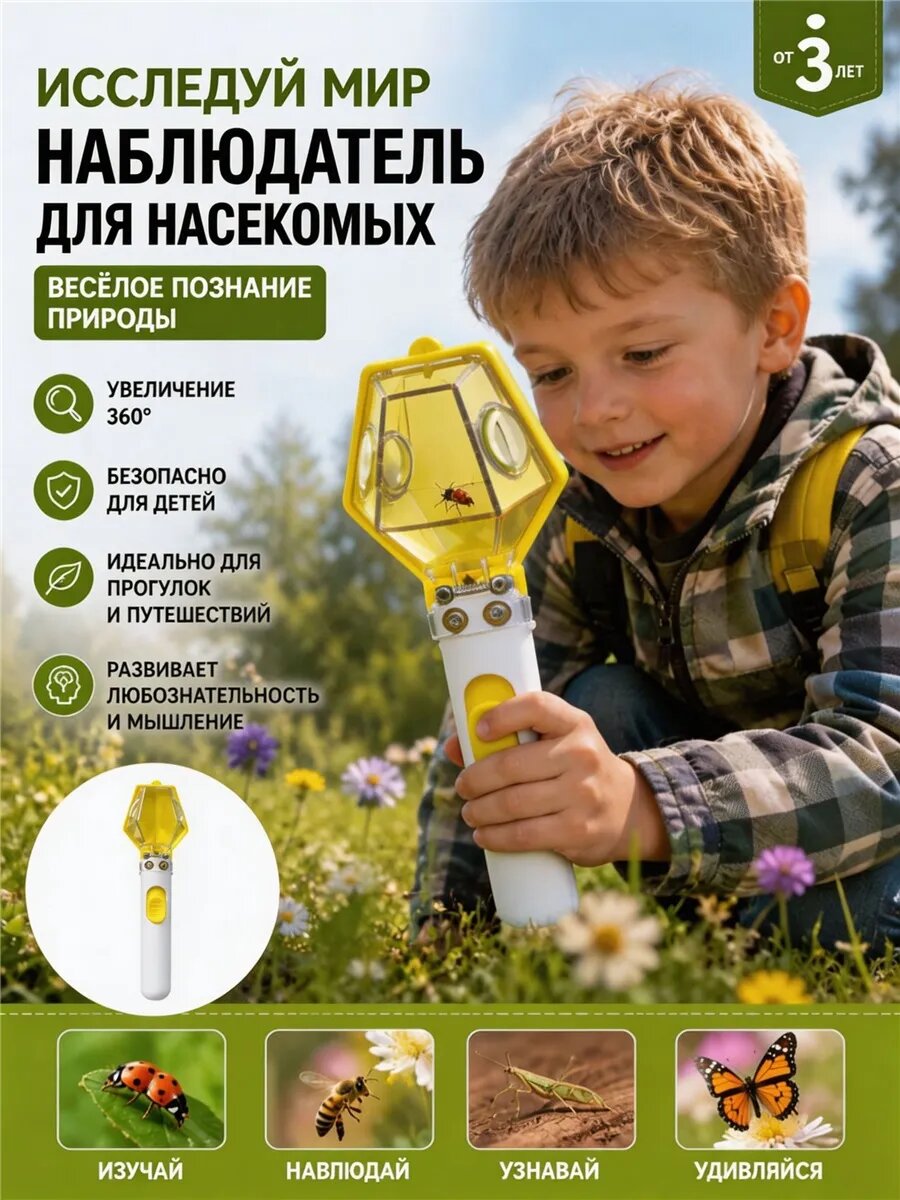 Ловушка для насекомых с лупой 2 шт