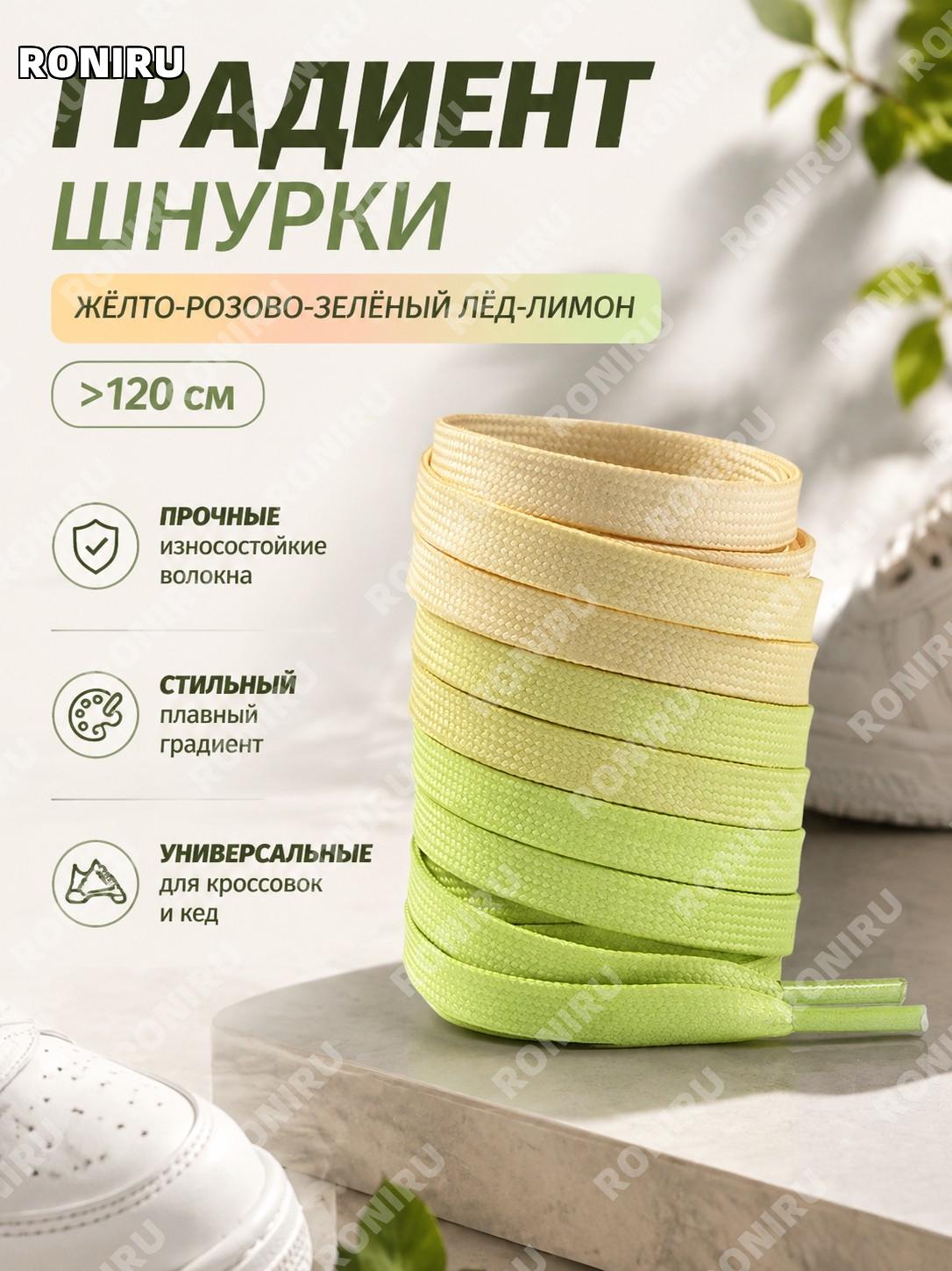 8 мм цветные градиентные плоские шнурки для обуви 120 см желто-розово-зелено-лимонный лед градиент полиэстер обувь