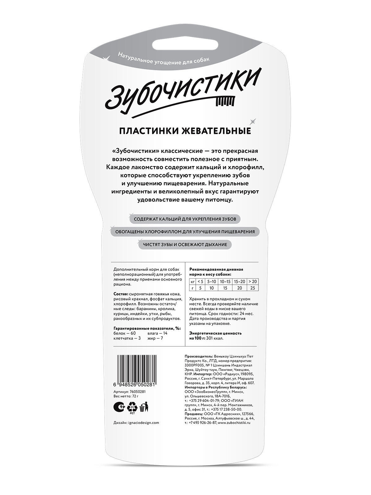 Лакомство для собак всех пород "Зубочистики" Пластинки жевательные, 72 гр. — фото 1