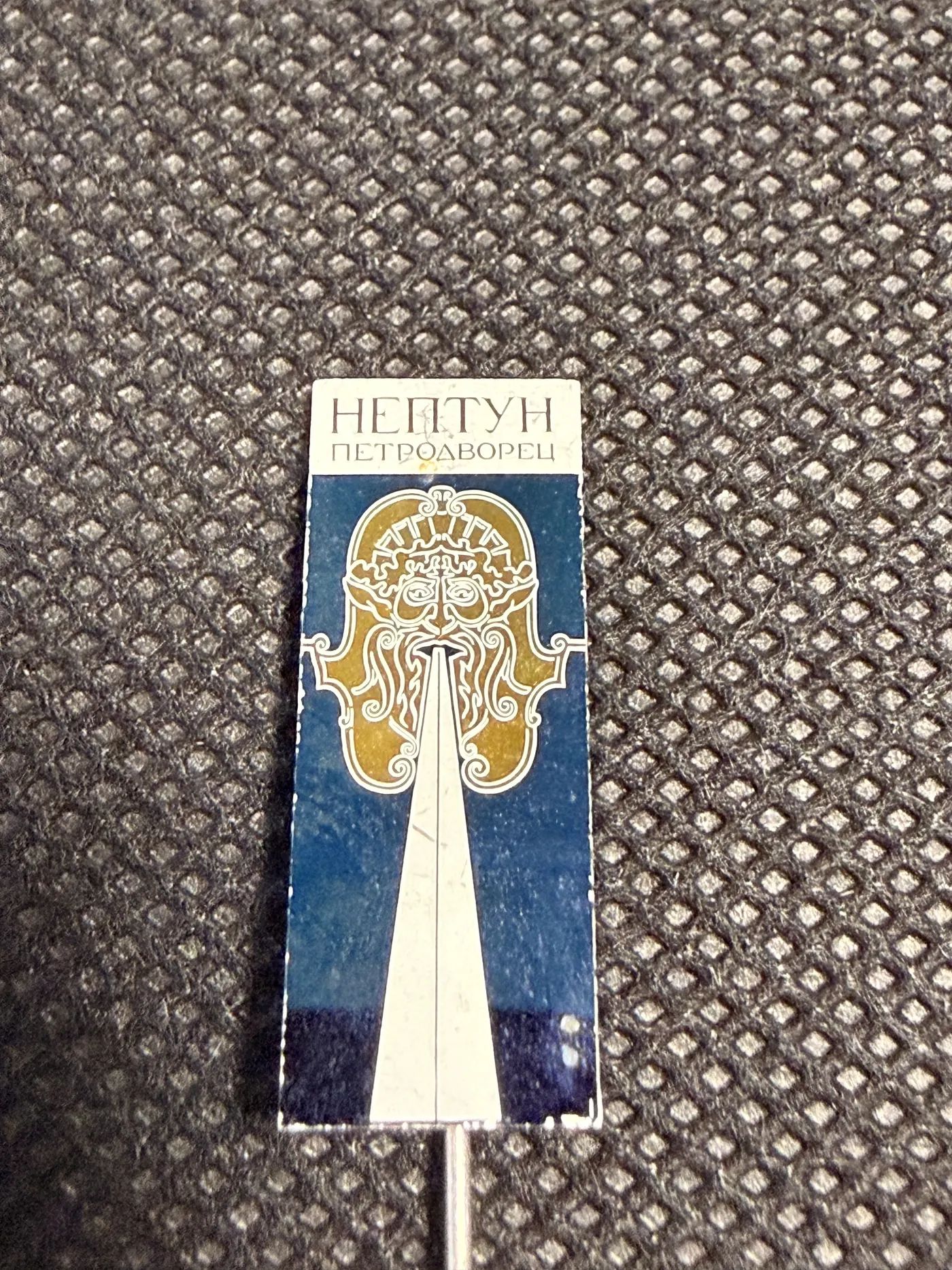 Значок Нептун Петродворец