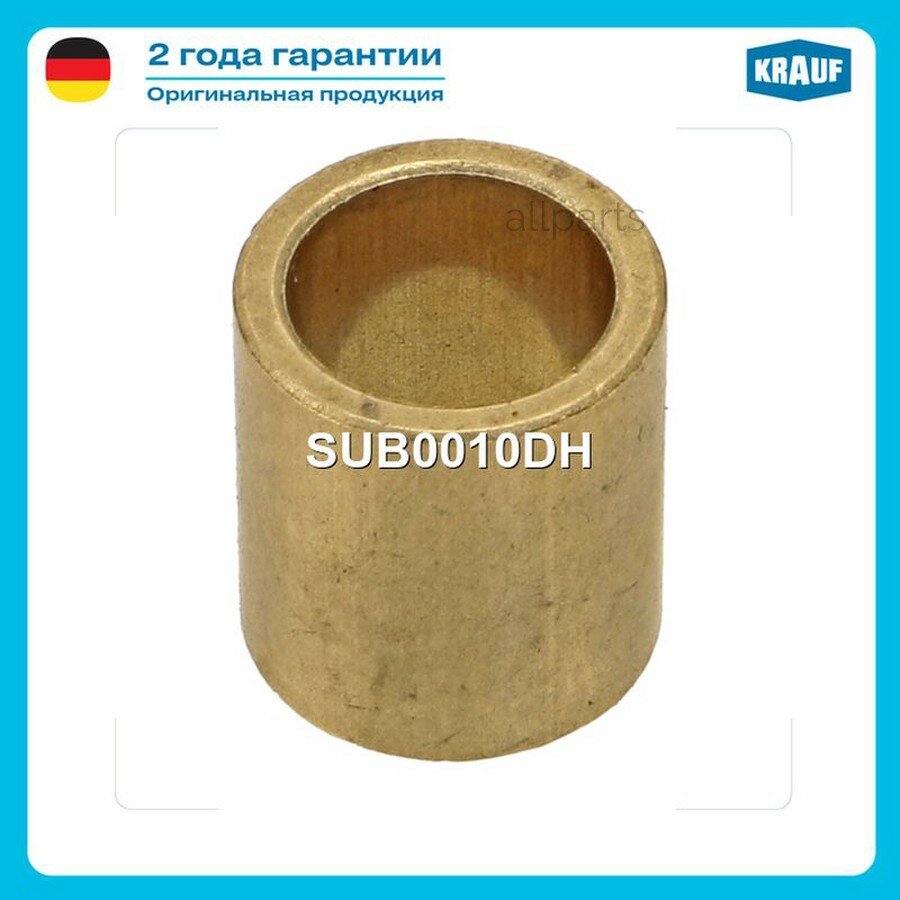 KRAUF SUB0010DH Втулка стартера