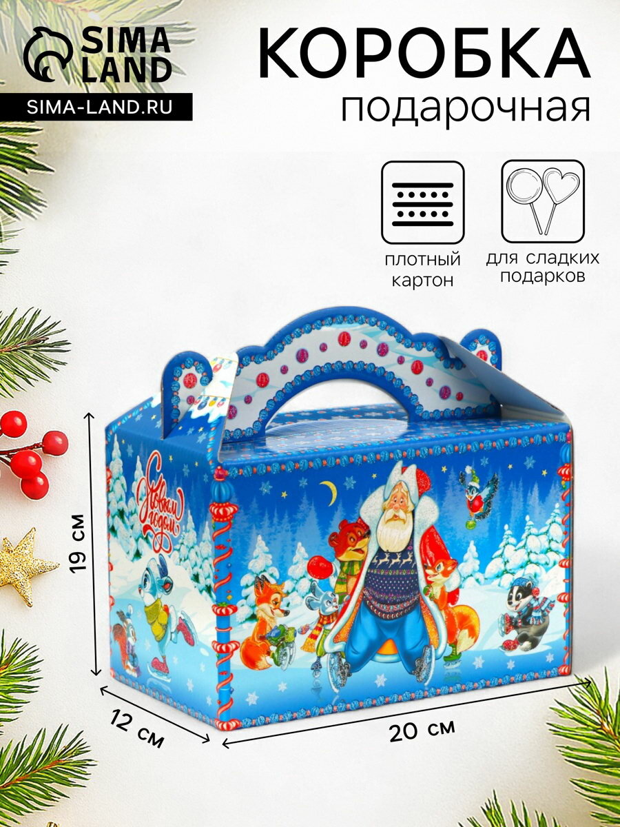 Подарочная коробка "Зимние забавы" новогодняя Чемоданчик средний 20x12x19 см, 2 шт.