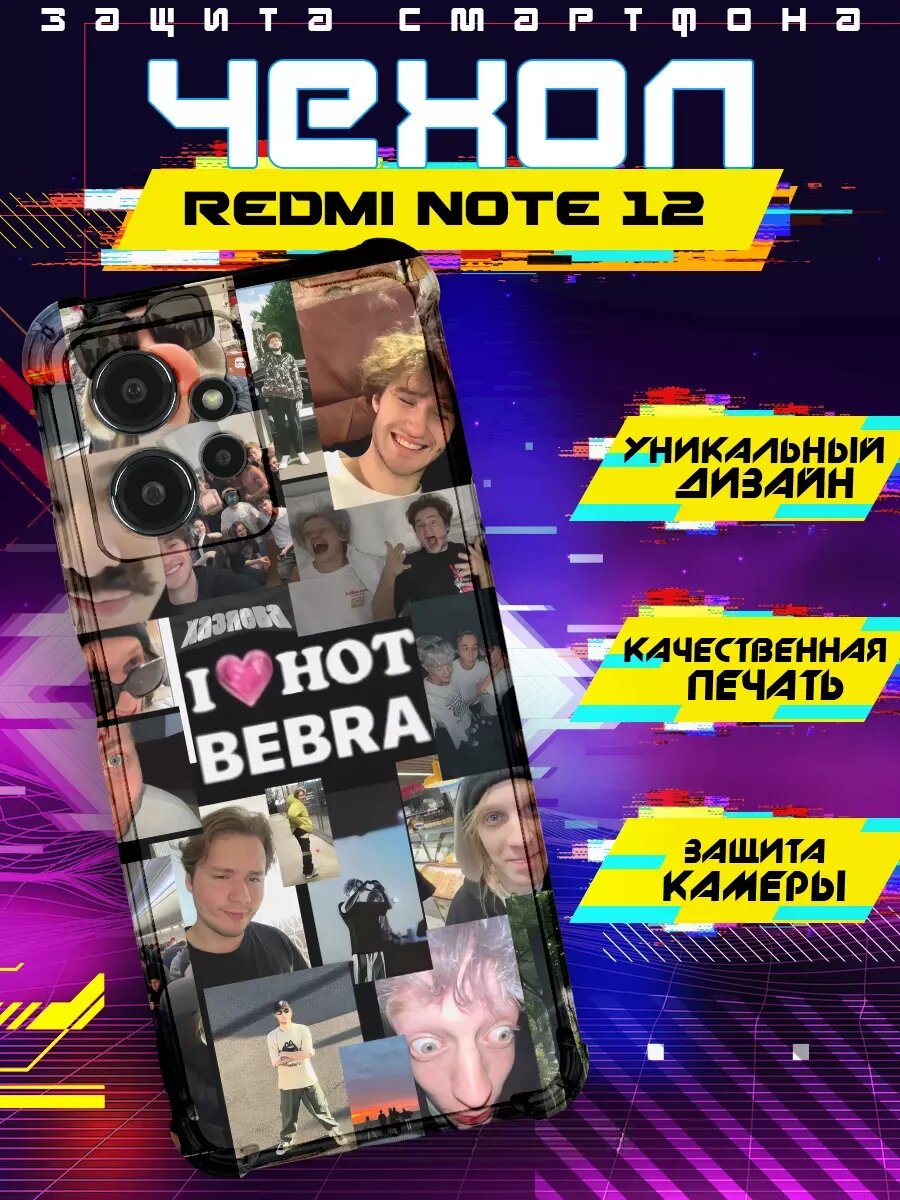 Чехол на REDMI NOTE 12 силиконовый с принтом хозяева сквад