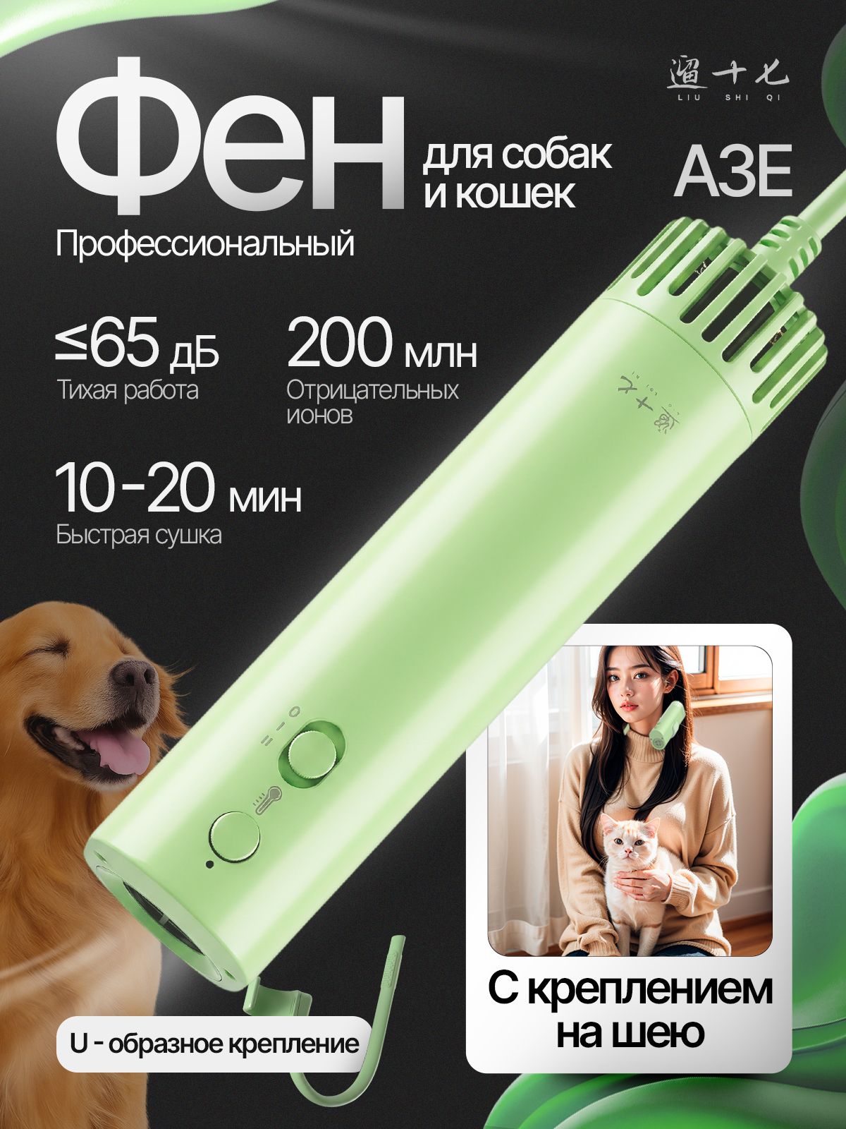 Фен для собак и кошек LIUSHIQI A3E портативный, бесшумный, на шею, 1400 Вт, 8 режимов, мощный поток, быстро сушит шерсть