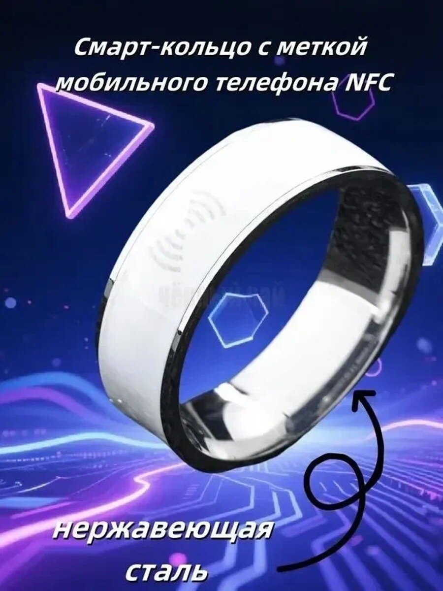 Смарт-кольцо с NFC меткой бесконтактная разблокировка телефона, платежи и цифровой ключ, 1 шт