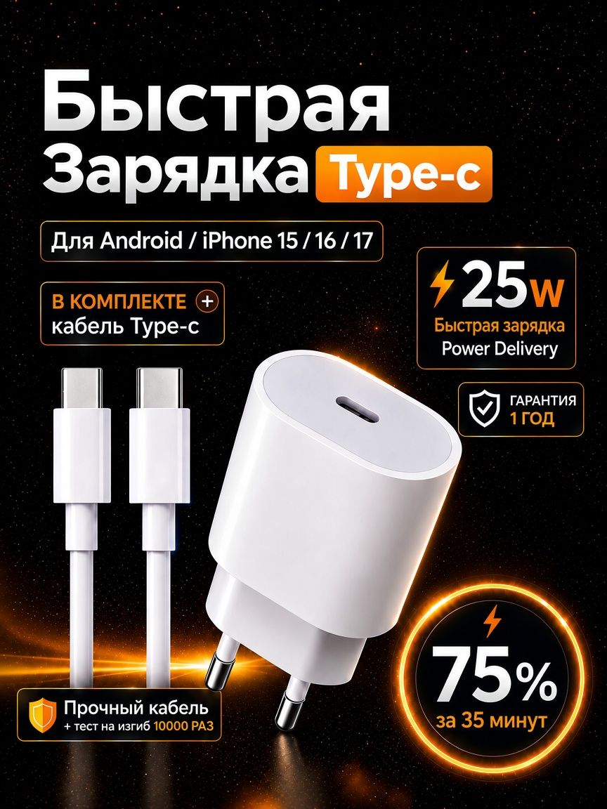 Зарядка type c 25W с блоком питания, блок питания с кабелем тайпси для телефона Android и iPhone 15/16/17