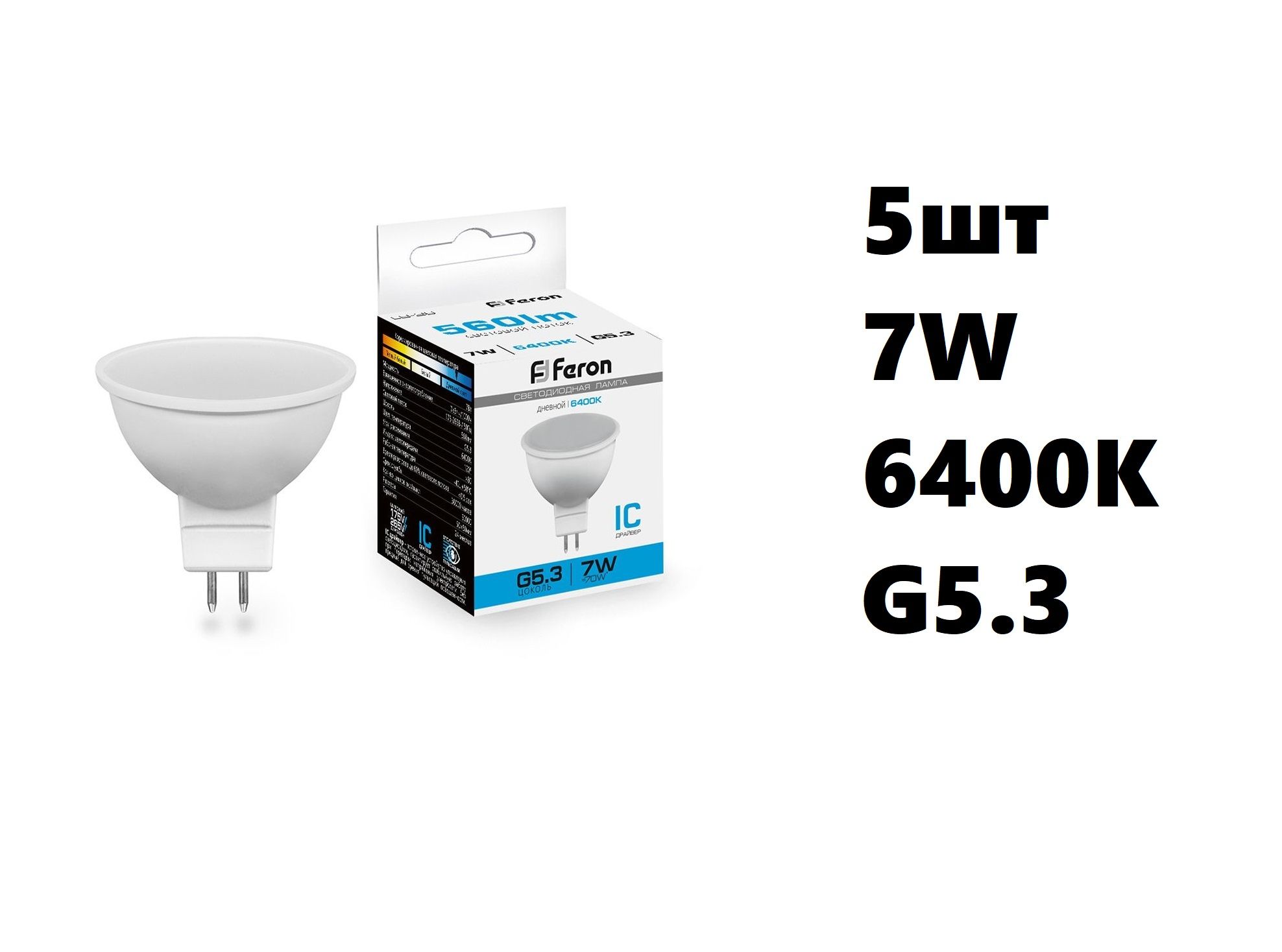 Лампа светодиодная Feron LB-26 MR16 G5.3 7W 175-265V 6400K 25237