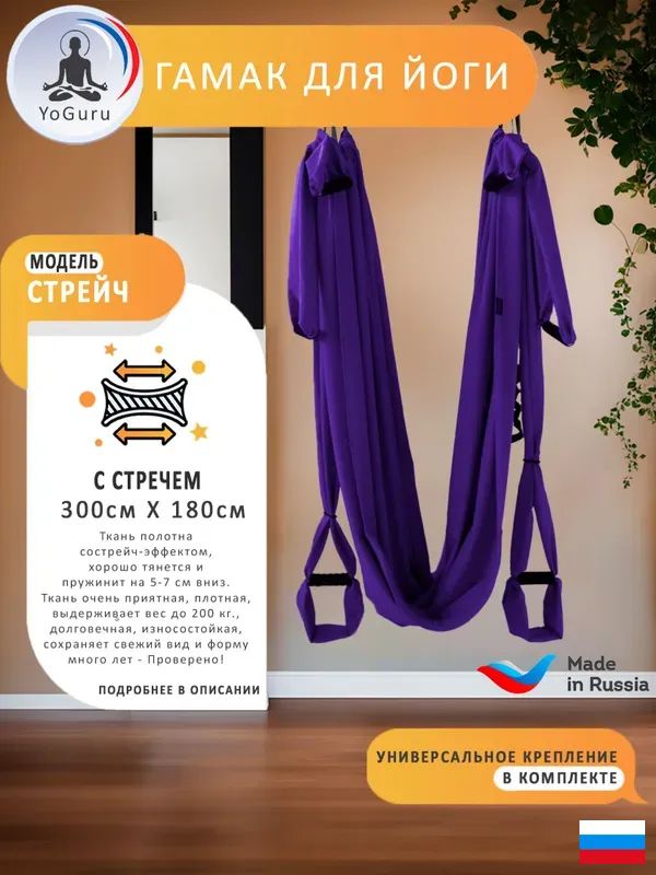 Гамак для йоги YoGuru Stretch Maxfull 1,8 м с ручками, для фитнеса и релаксации