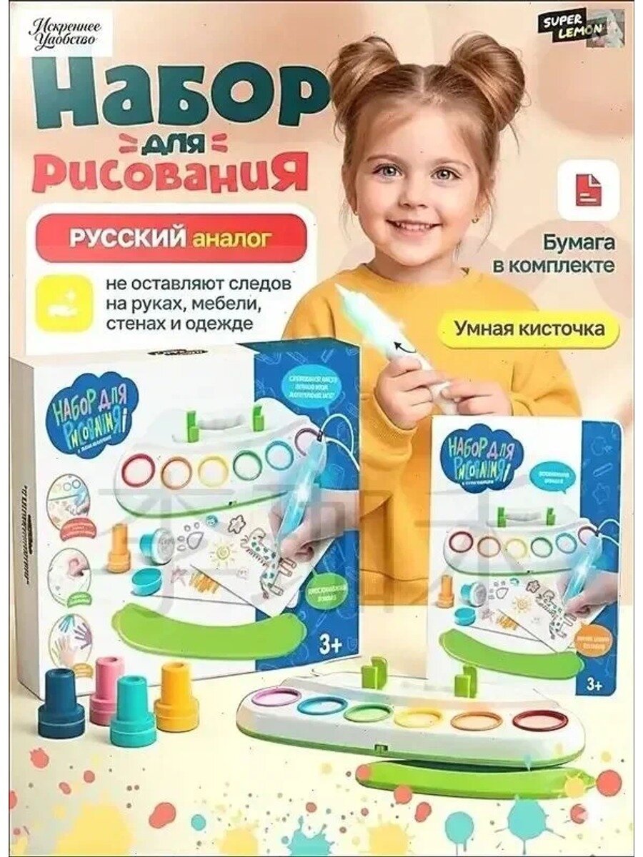 Набор для рисования для девочек и мальчиков детский подарочный с умной кисточкой, подарок на 8 марта для девочки