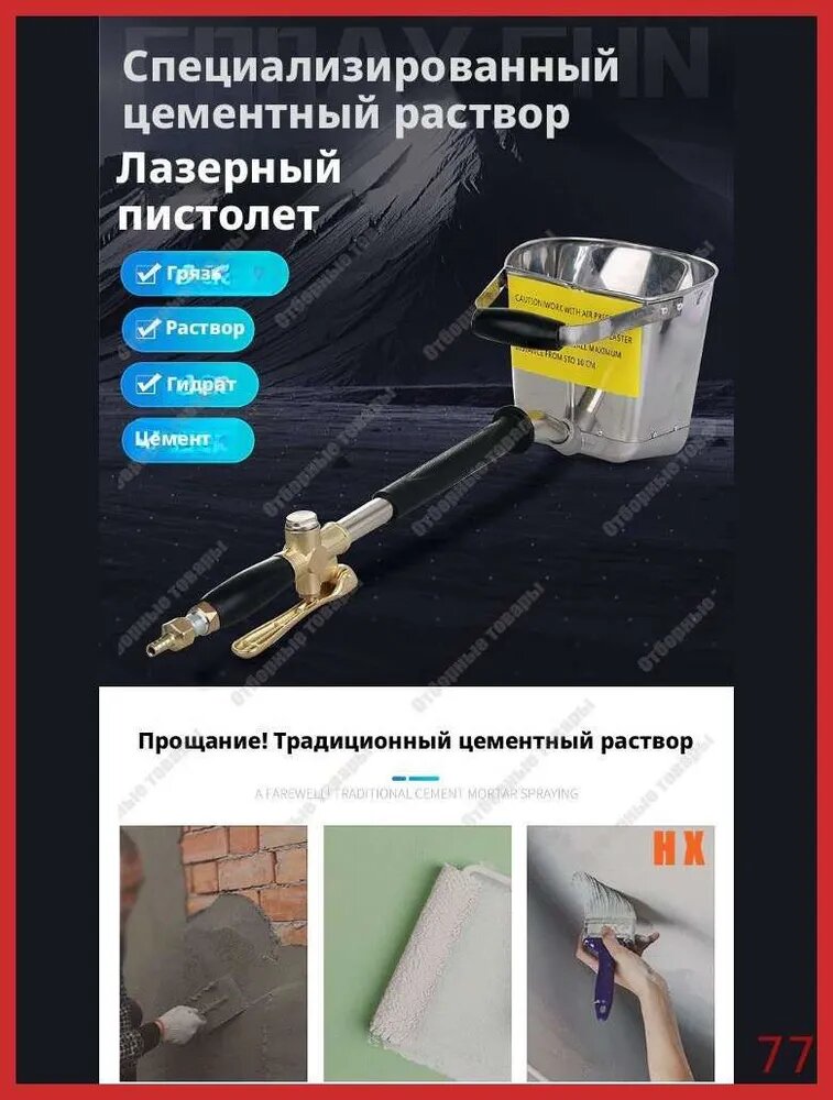 Пистолет для нанесения цементного раствора методом напыления