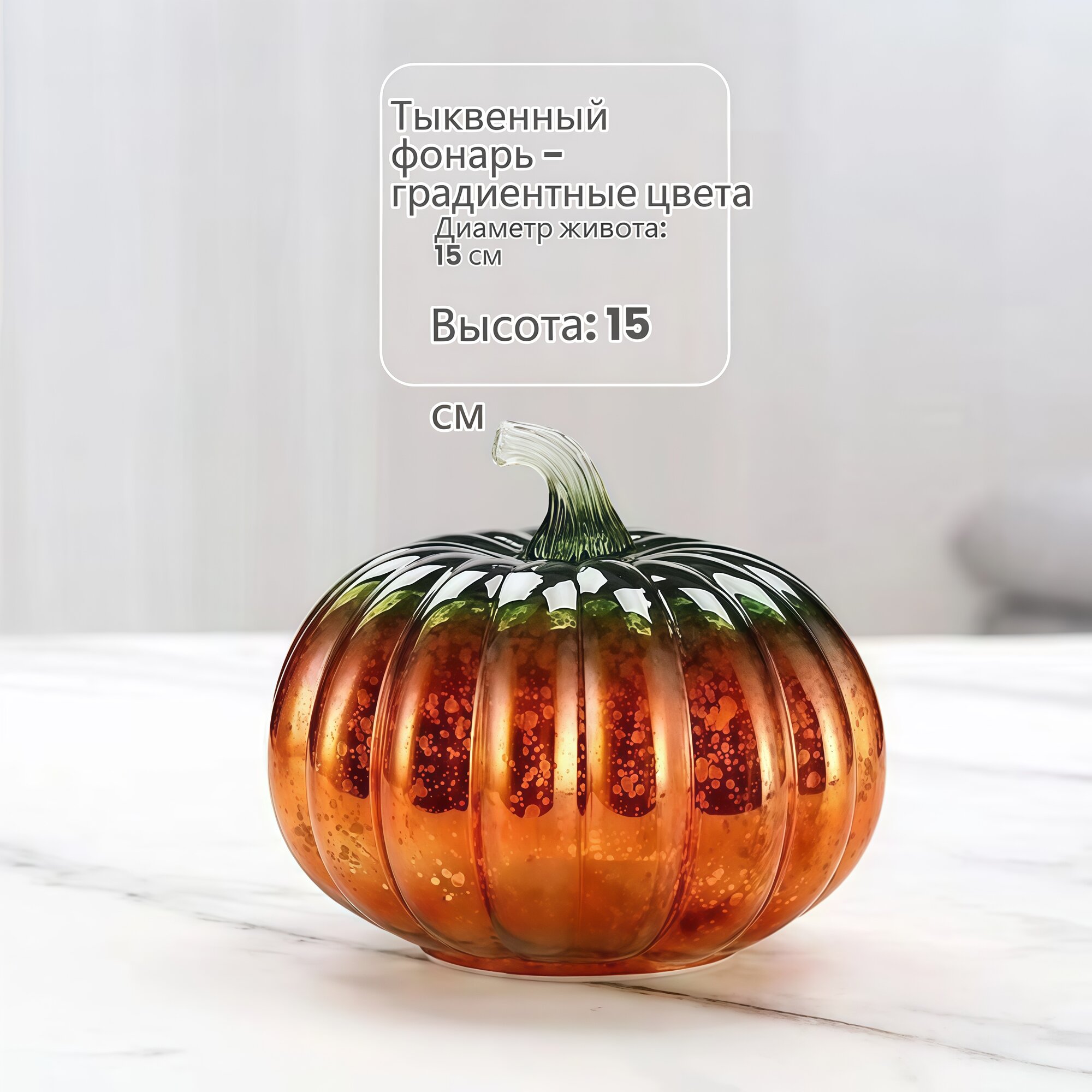 Стеклянная тыквенная лампа, тыква декоративная, 15.*14 см, с подсветкой, интересные подарки