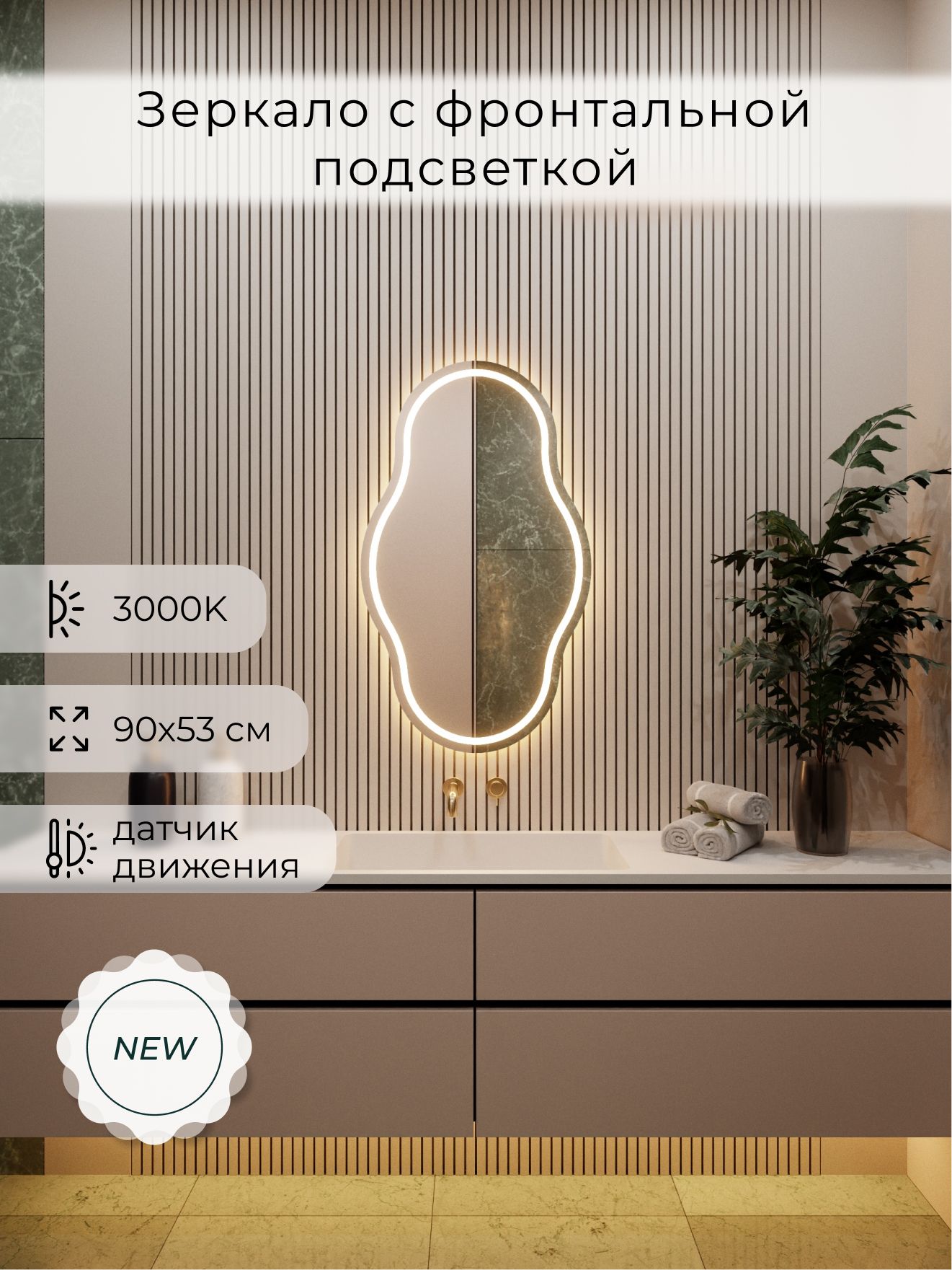 Зеркало настенное 90х53 см. теплый свет 3000К фигурное с фронтальной подсветкой М18 ALUMIRROR