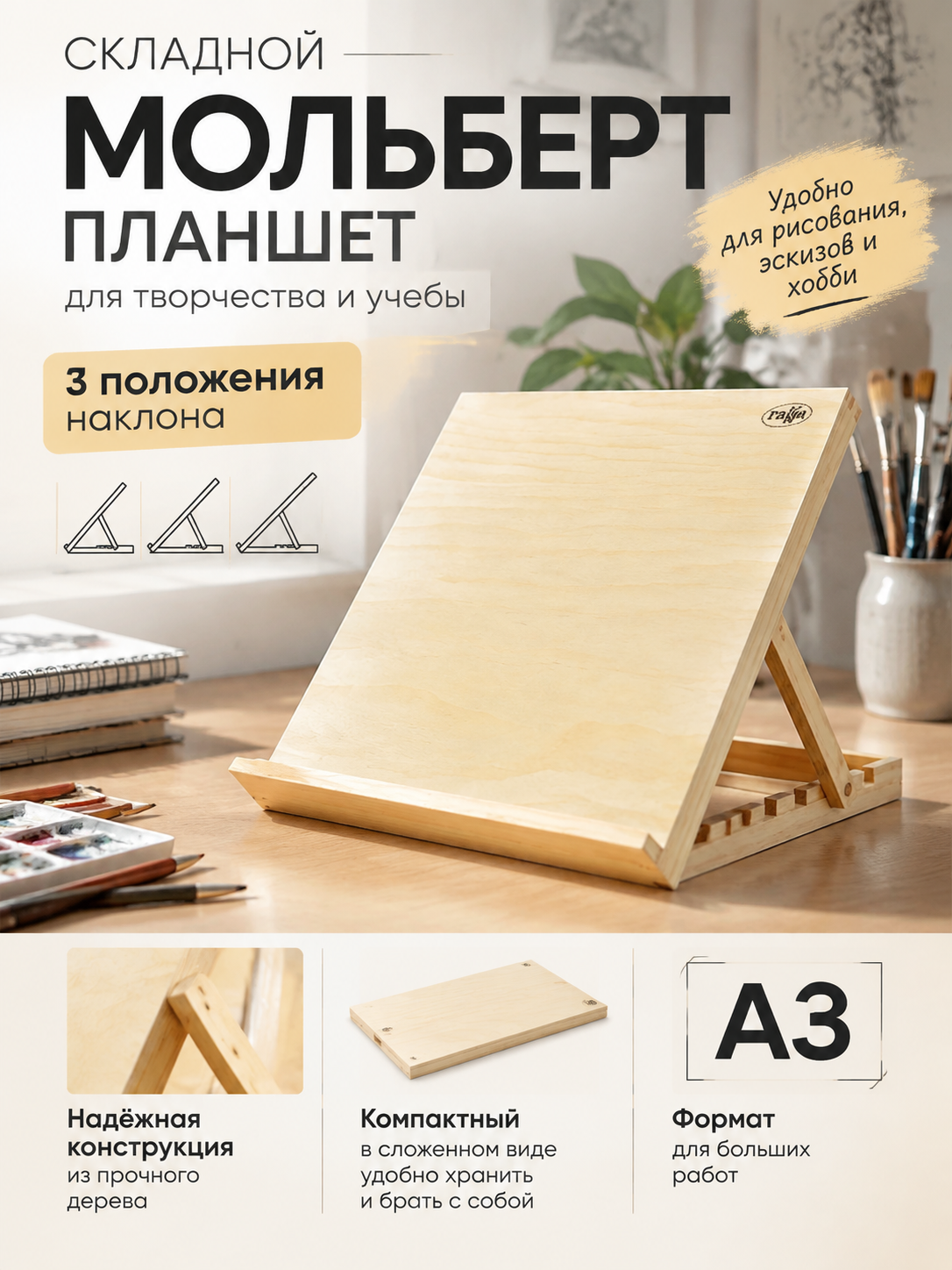 Складной художественный мольберт-планшет А3 с тремя положениями наклона