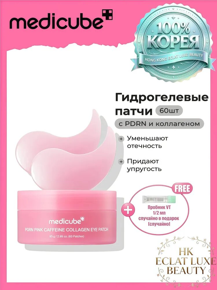 MEDICUBE Патчи для глаз от отеков и темных кругов PDRN Pink Caffeine Collagen Eye Patch, 60 шт