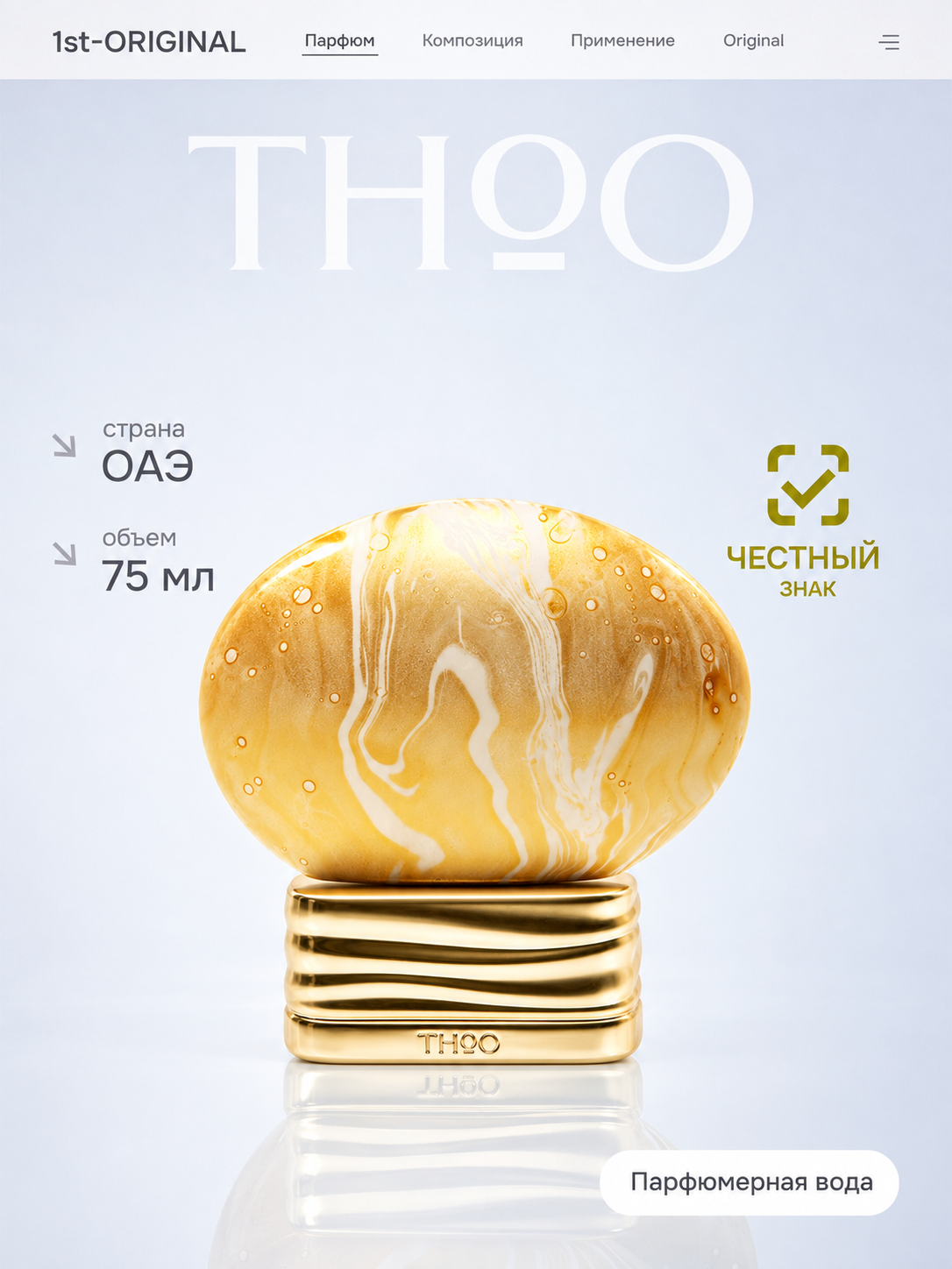 Парфюмерная вода The House of Oud унисекс What About Pop 75 мл