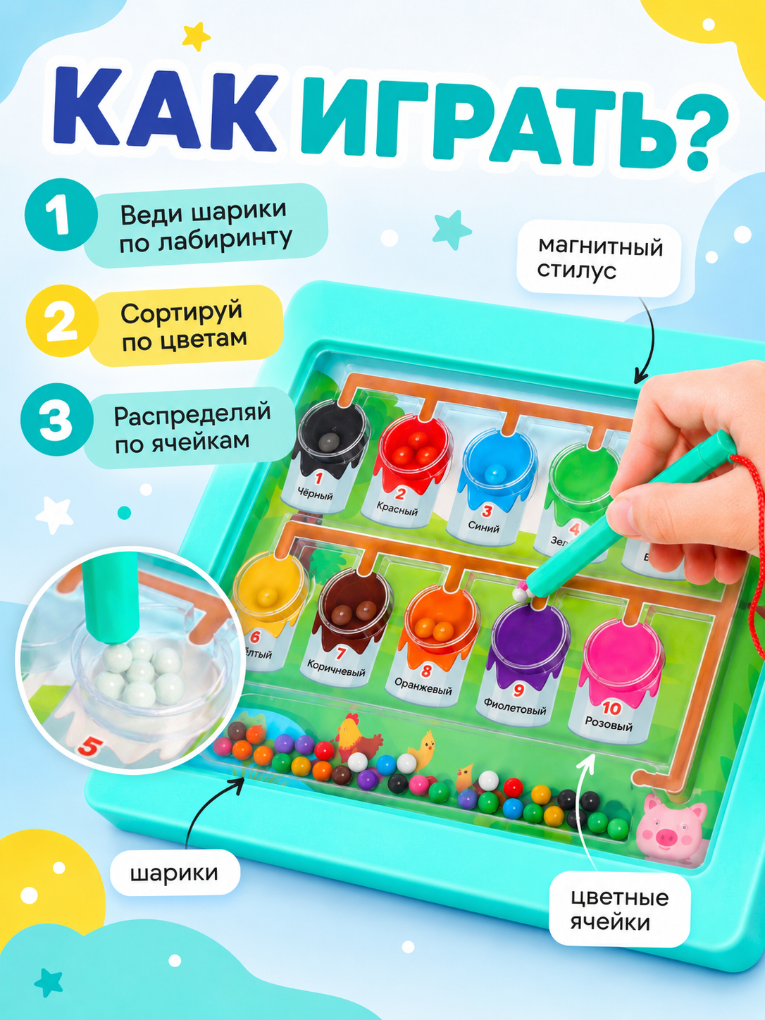 Развивающий набор IQ-ZABIAKA "Магнитный сортер", для моторики и ловкости, 3-5 лет — фото 1
