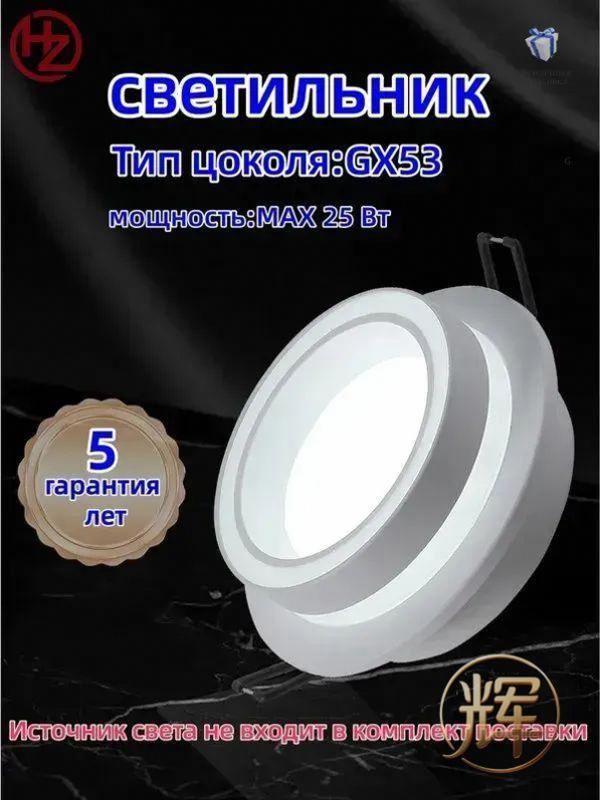 Потолочный светильник, GX53, 25 Вт