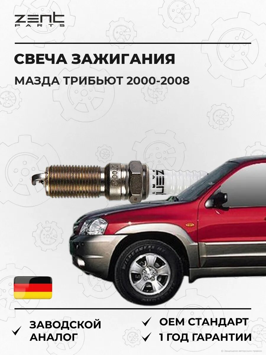 Свеча зажигания Zentparts Z43068 Мазда Трибьют Mazda Tribute EP 2000-2008