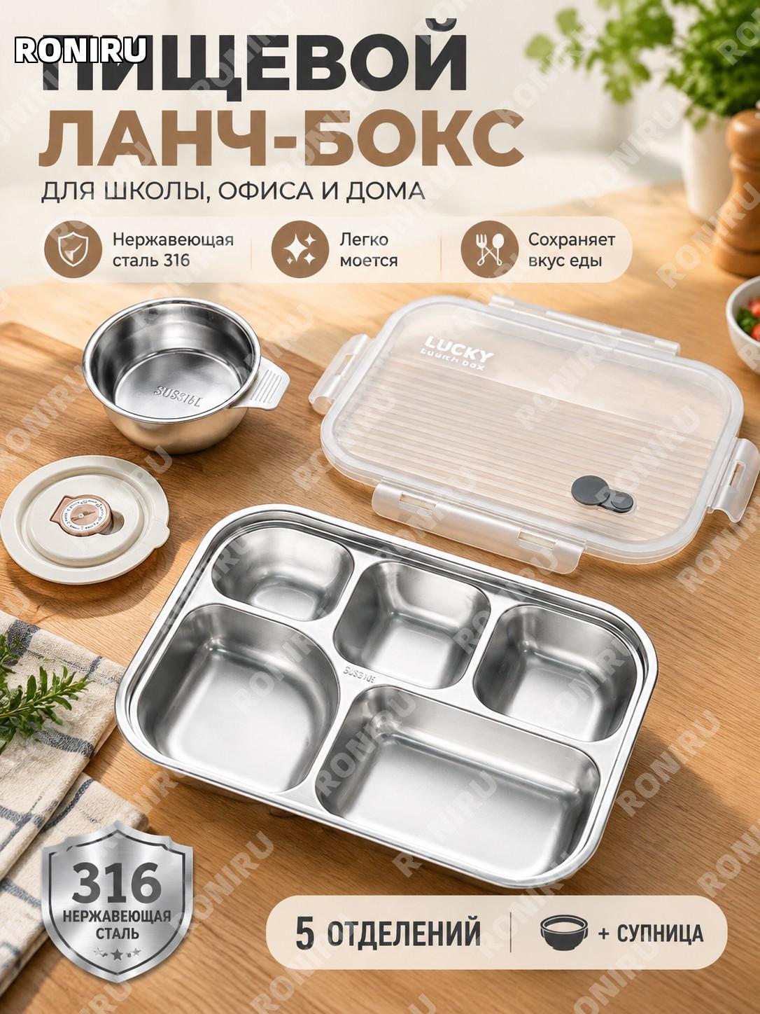 Ланч-бокс с крышкой 316L с 5 отделениями и супницей, антибактериальный, контейнер для обеда школьный из стали для
