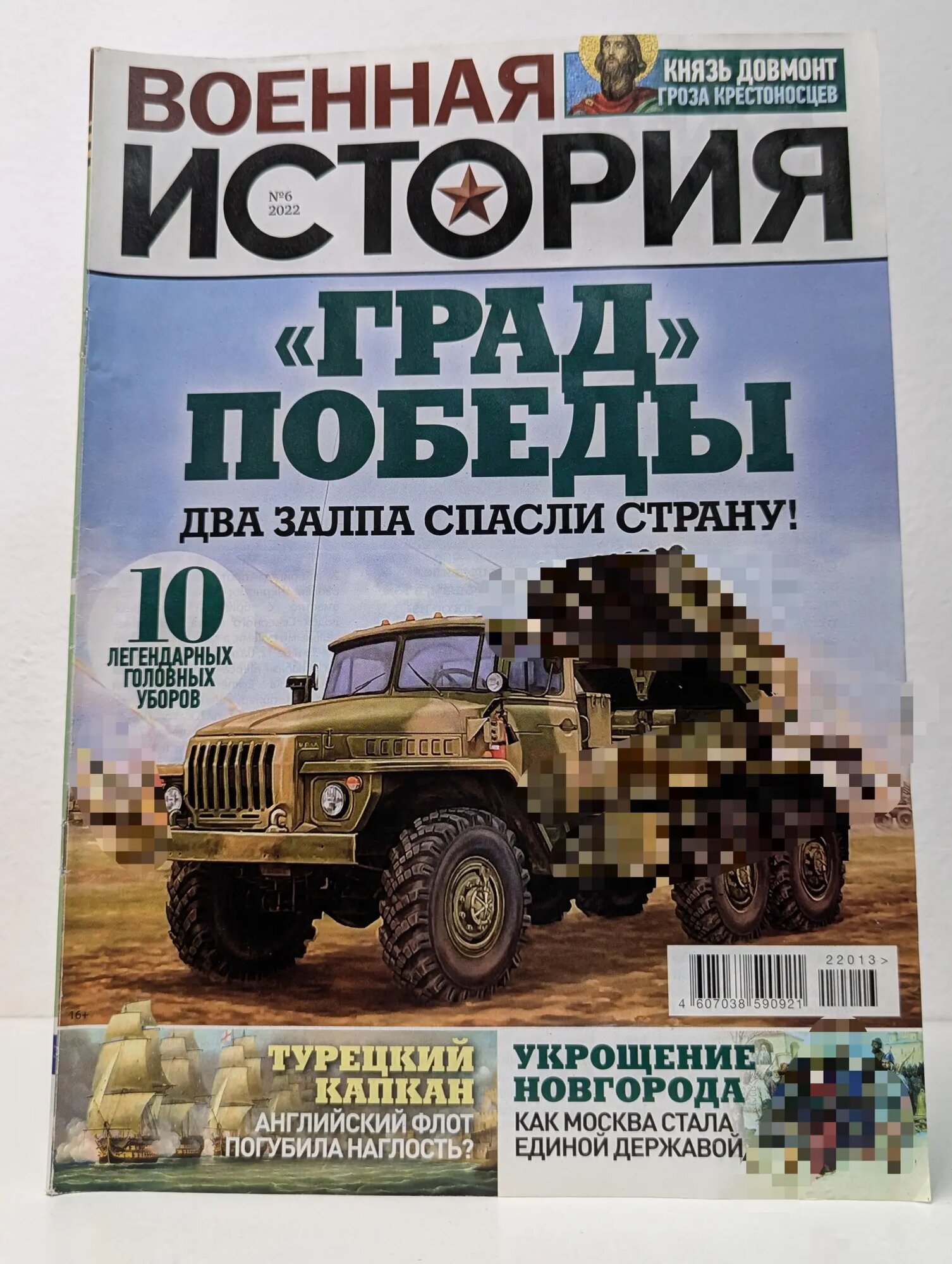 Военная история. Выпуск № 6/2022 2022