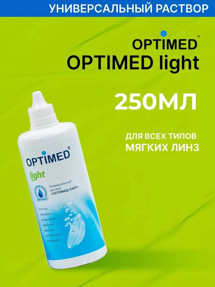 Универсальный раствор для контактных линз OPTIMED light, 250 мл (без контейнера)
