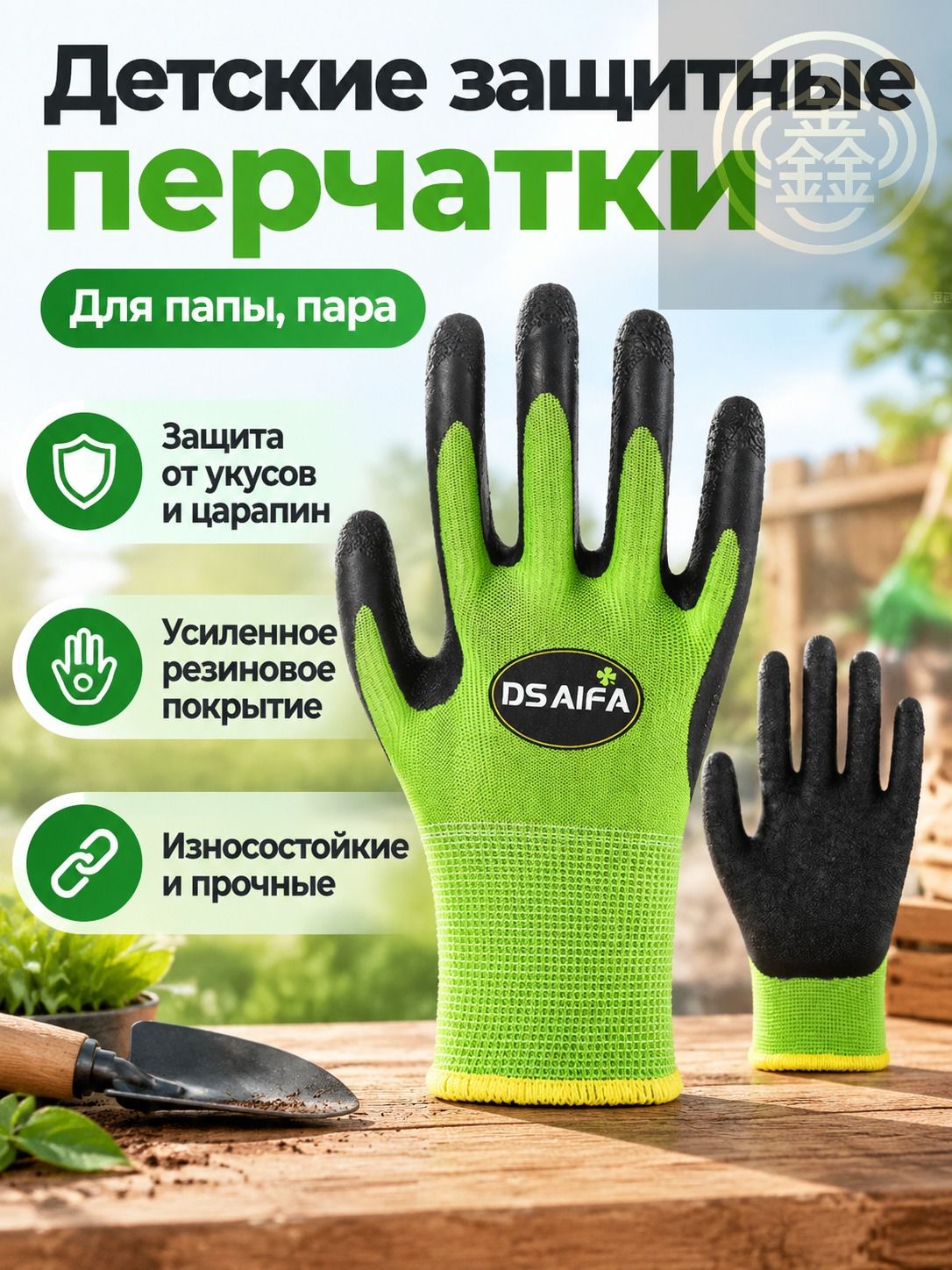 Детские защитные перчатки с резиновым покрытием, унисекс, комплект 2 шт, для родителей, износостойкие и уколоустойчивые