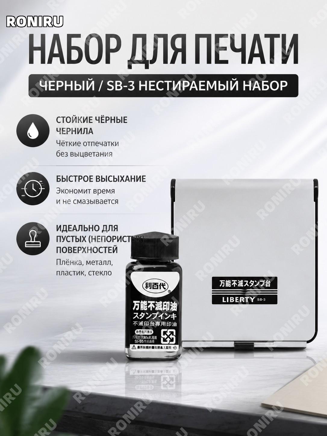 Штемпельная подушка SB-3 чёрная несмываемая, набор для штампа, комплект с чёрным цветом для отметок офисный набор