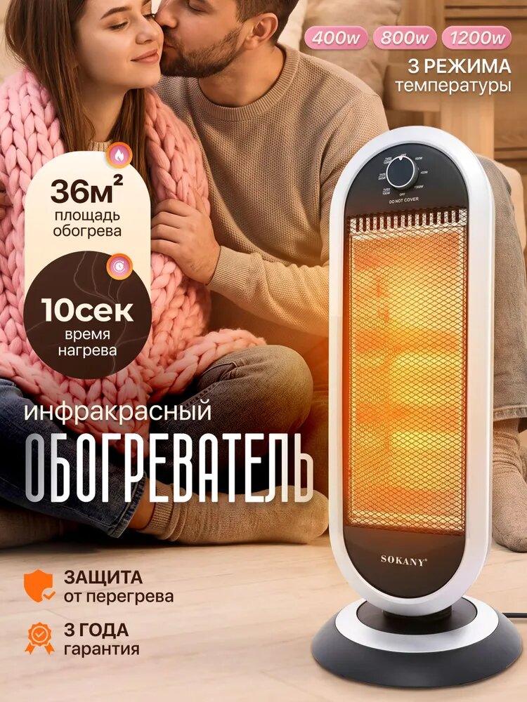 Инфракрасный обогреватель напольный тепловентилятор