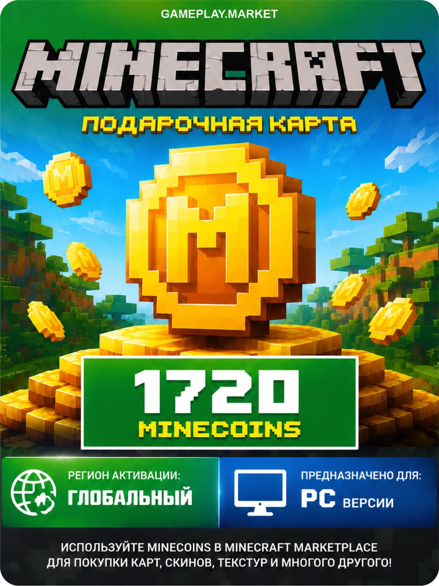 Подарочная карта Minecraft PC на 1720 Minecoins для любого региона / Оригинальный цифровой код