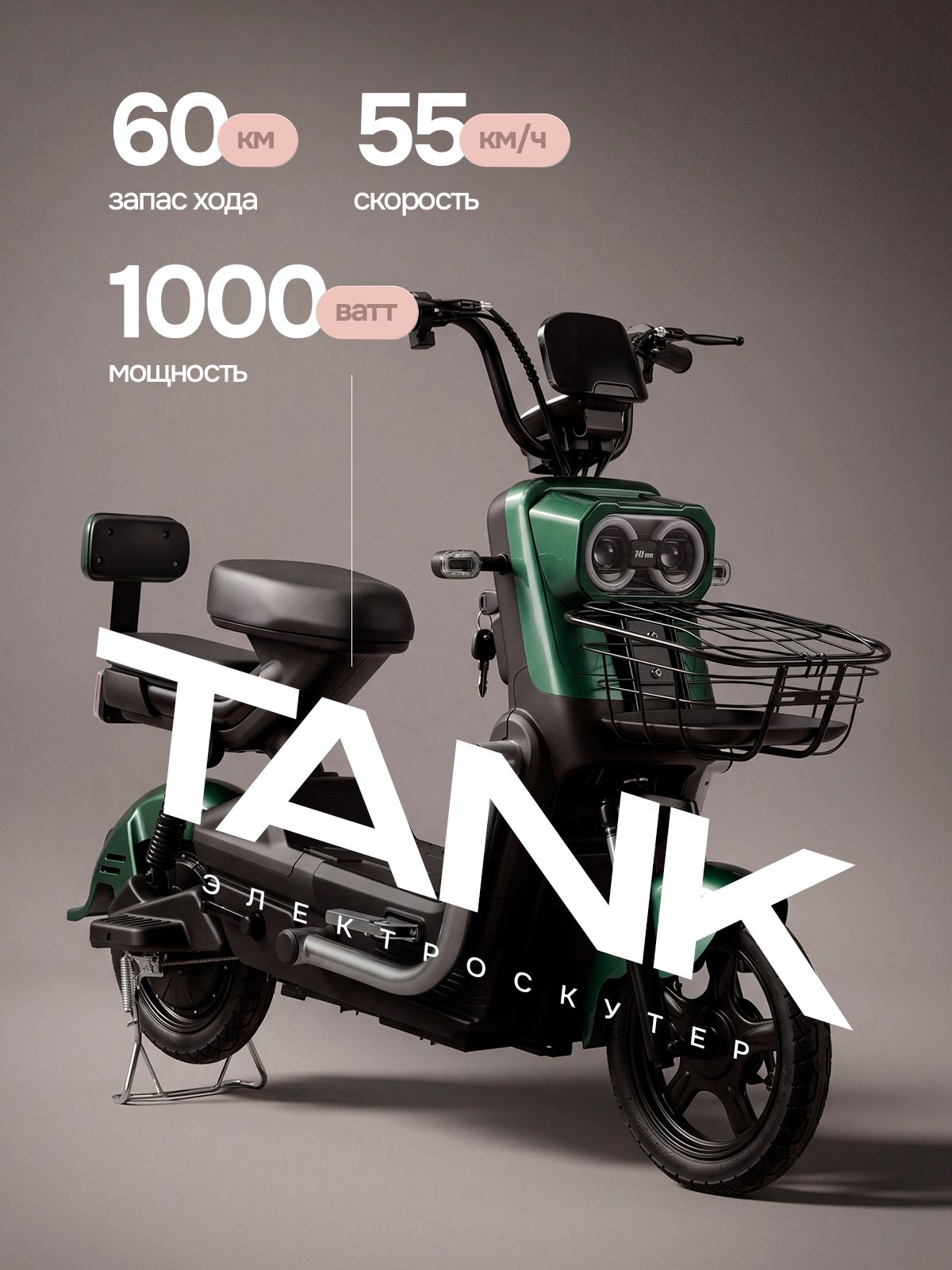 Электроскутер для взрослых с сидением Tank