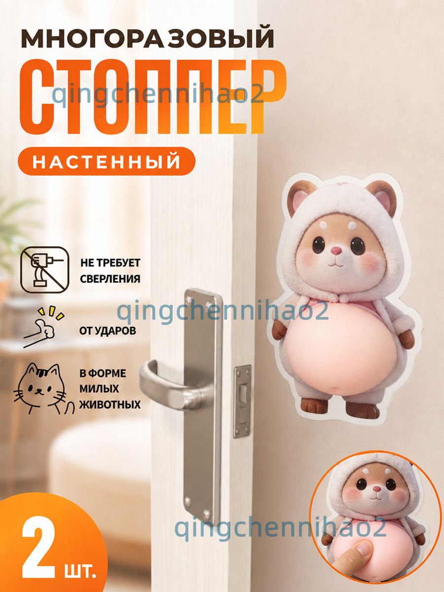Стопер на дверь силиконовый антиударный, 2 шт