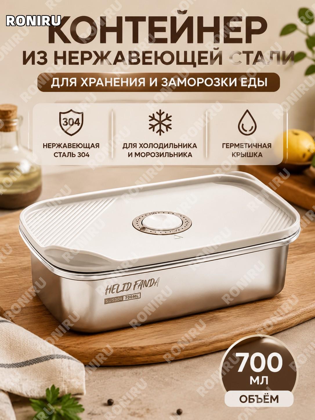 Контейнер для еды 700 мл из 304 нержавеющей стали с крышкой, квадратный пищевой ланч-бокс для хранения продуктов